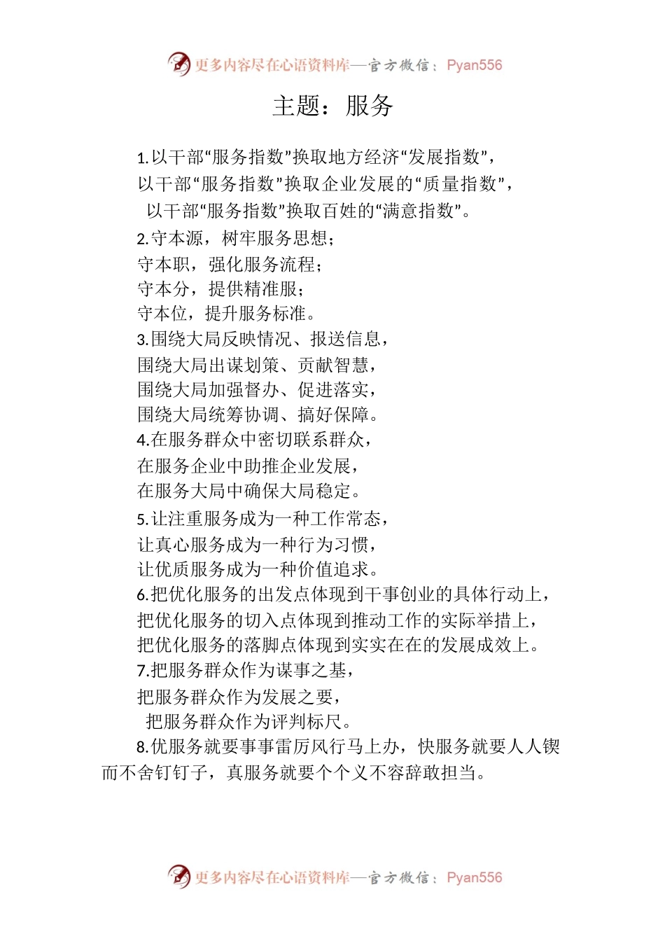 写作技巧常用排比句（服务、群众、问题）.docx_第1页