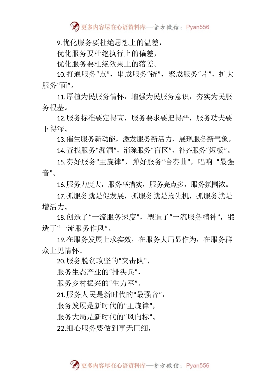 写作技巧常用排比句（服务、群众、问题）.docx_第2页
