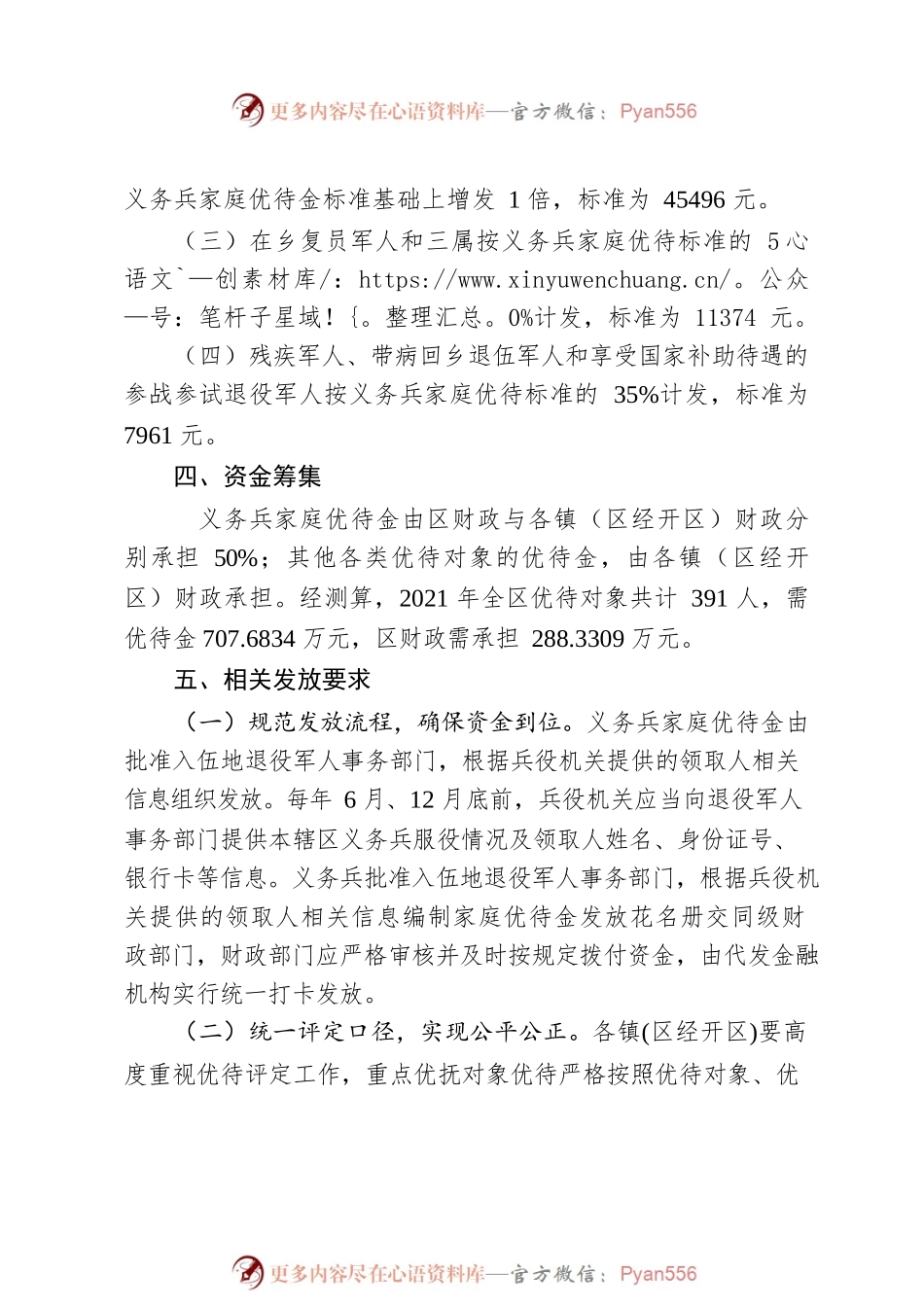 关于做好2021年度全区优待工作的请示.docx_第2页