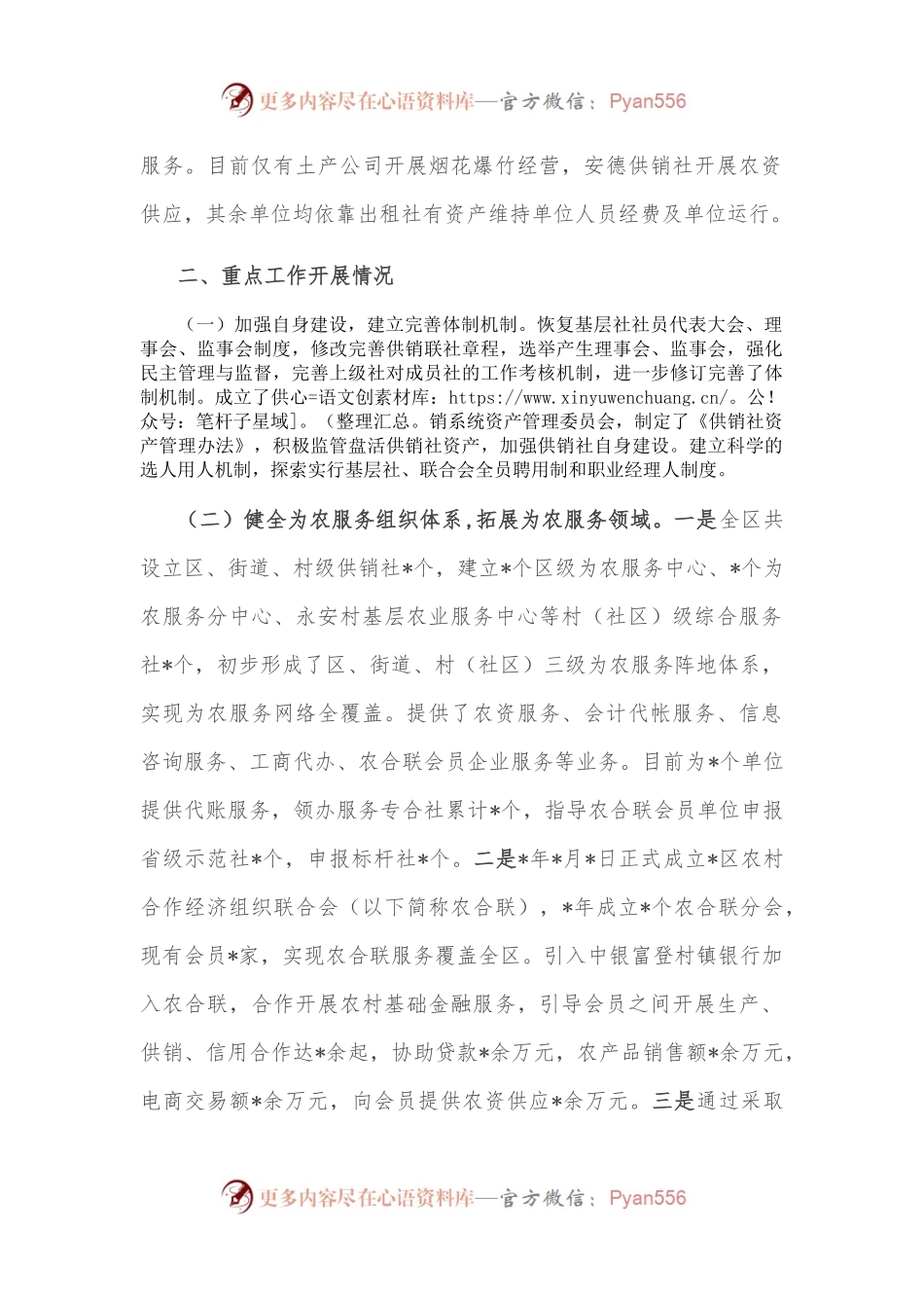 区供销合作社联合社供销社综合改革的情况汇报.docx_第2页