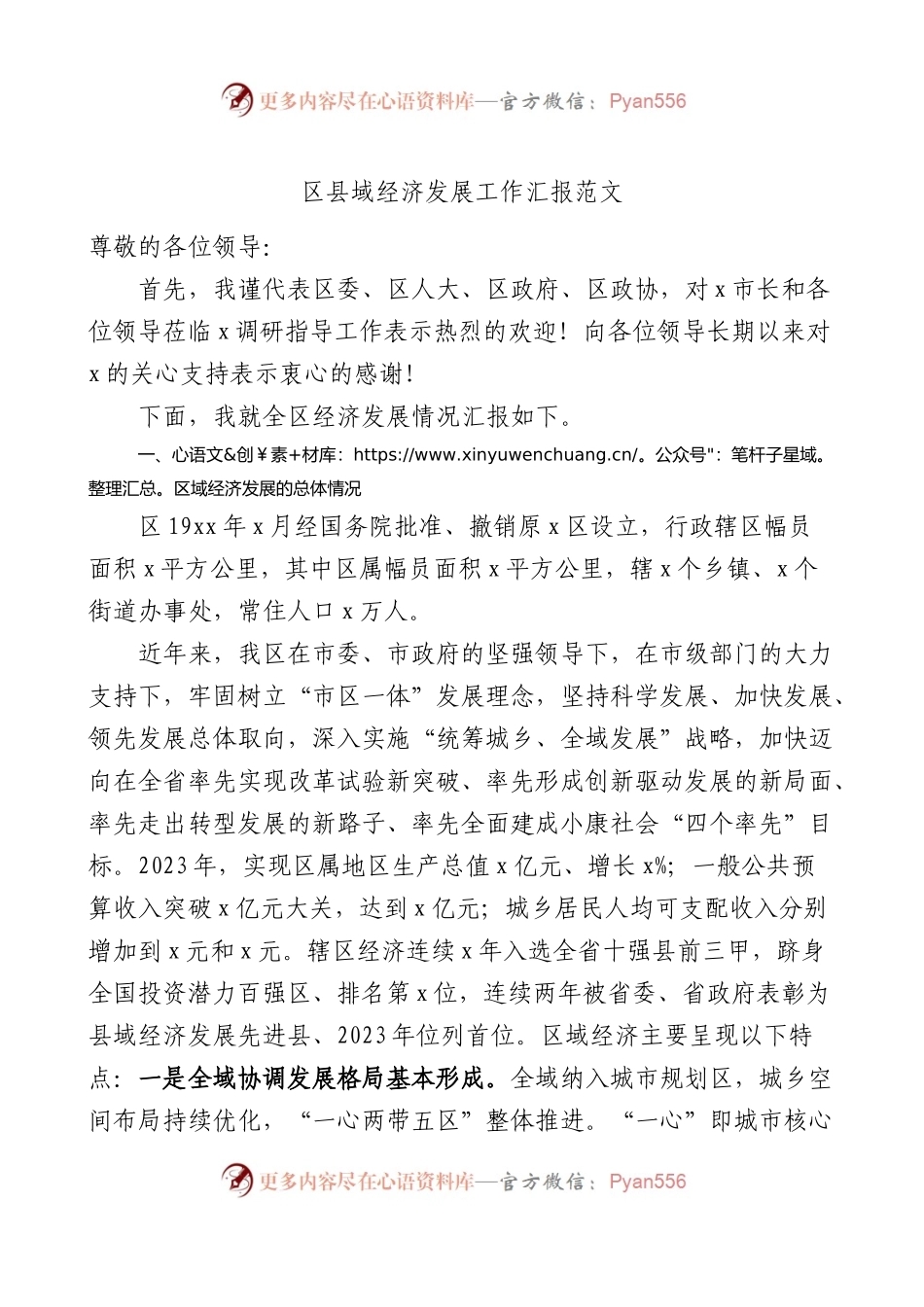 区县域经济发展工作汇报总结报告.docx_第1页