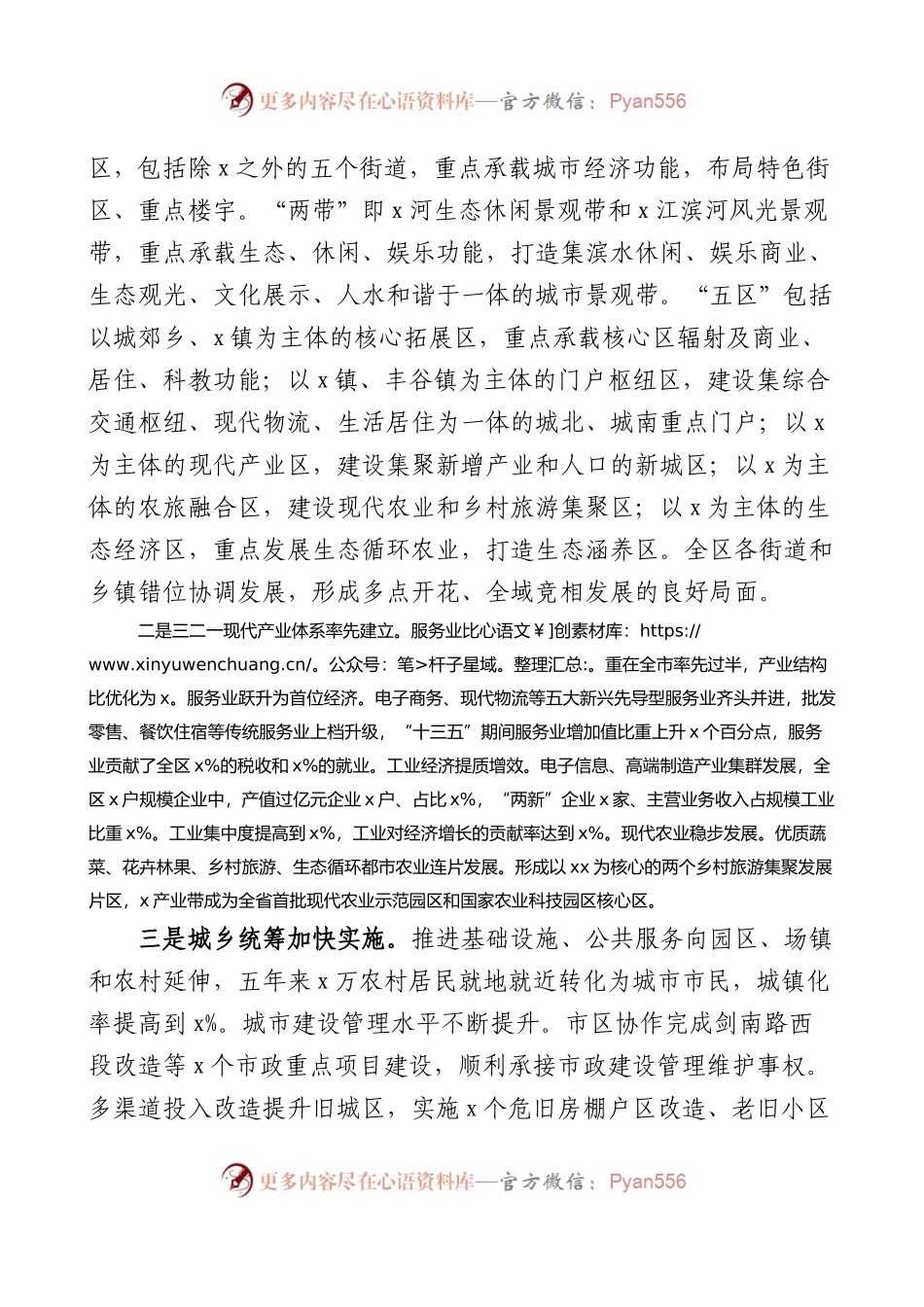 区县域经济发展工作汇报总结报告.docx_第2页