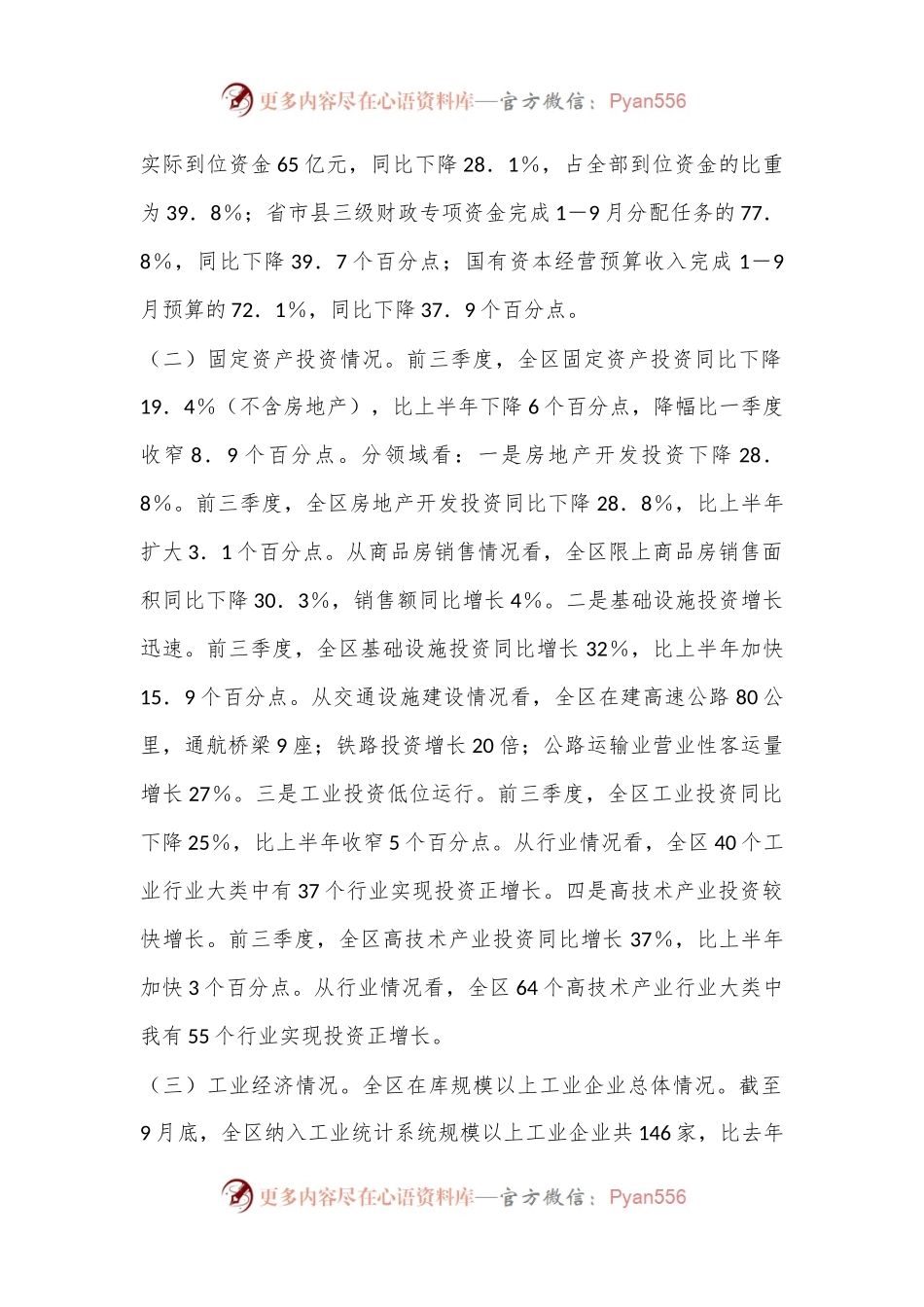 区发改局2024年第三季度经济运行分析报告.docx_第2页