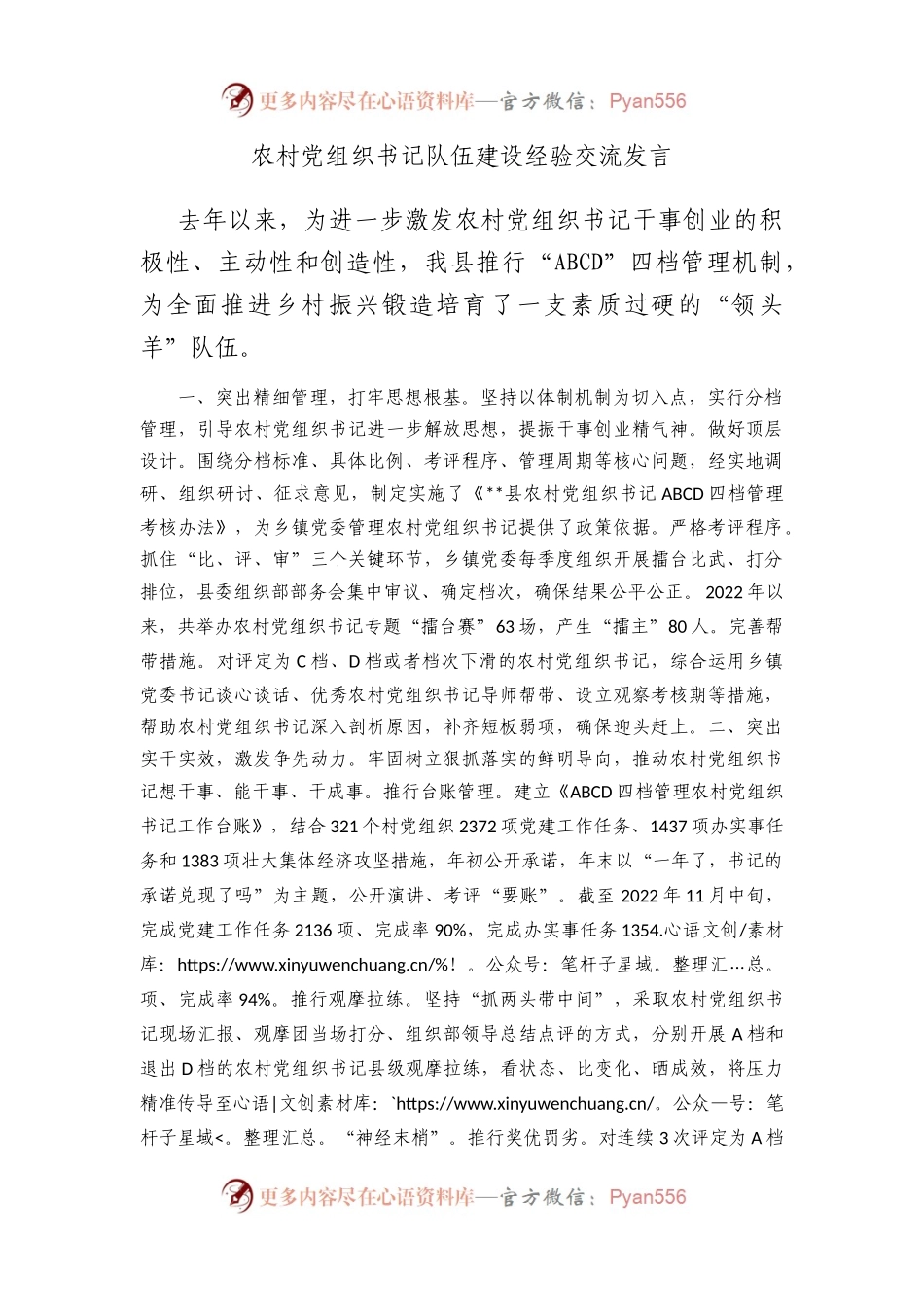 农村党组织书记队伍建设经验交流发言.docx_第1页