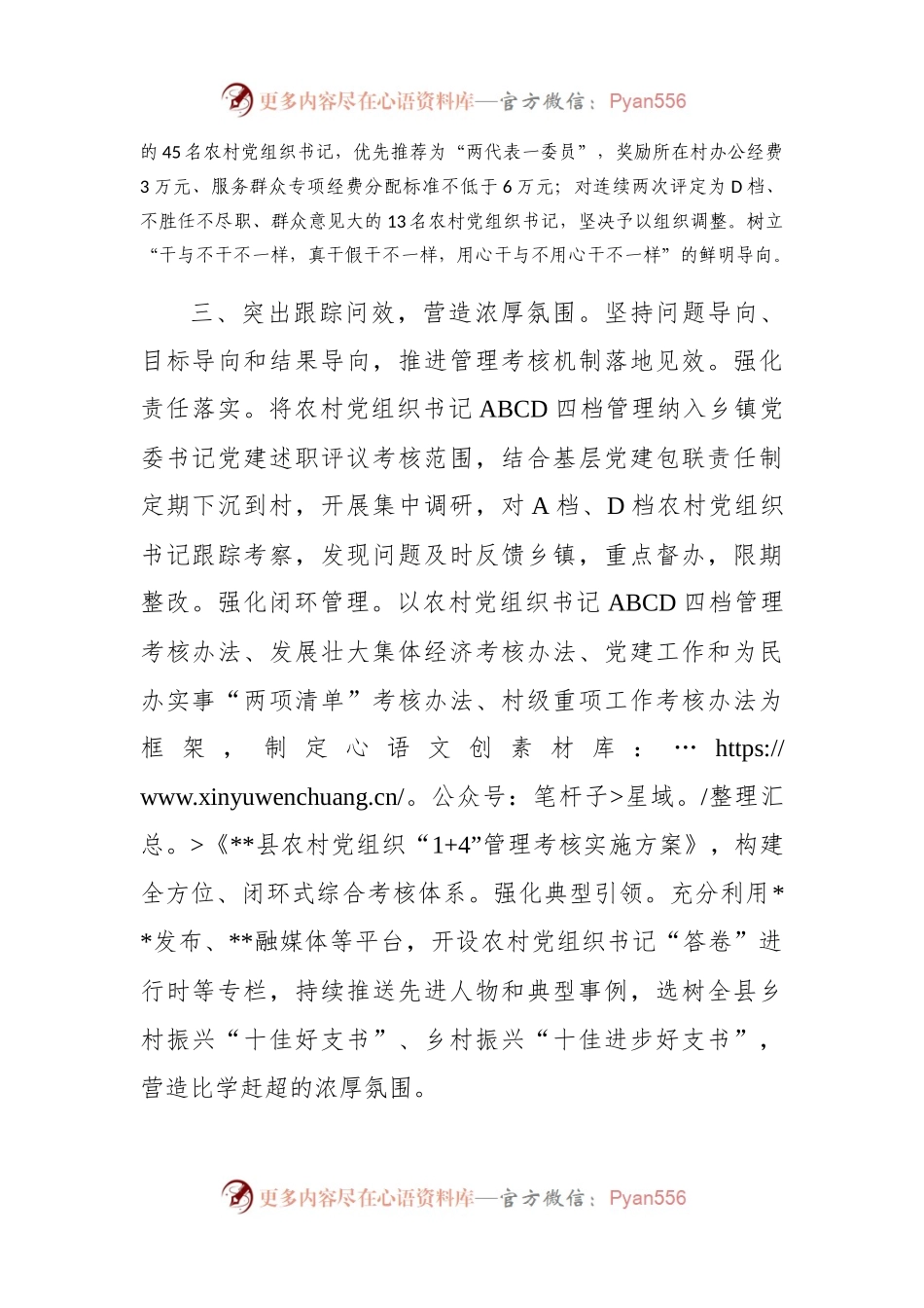 农村党组织书记队伍建设经验交流发言.docx_第2页