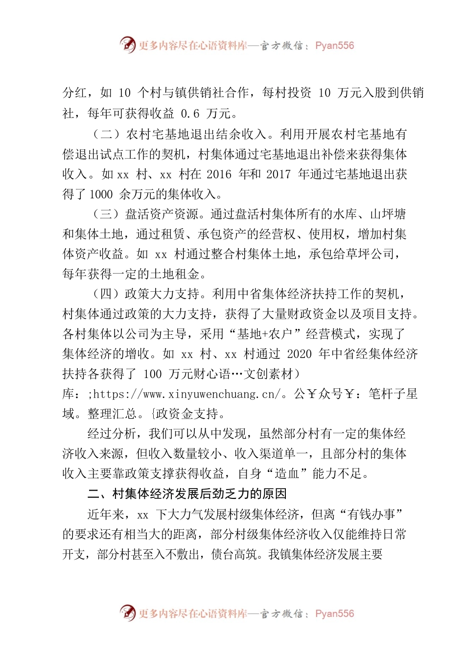 关于村集体经济发展思路的调研报告.docx_第2页