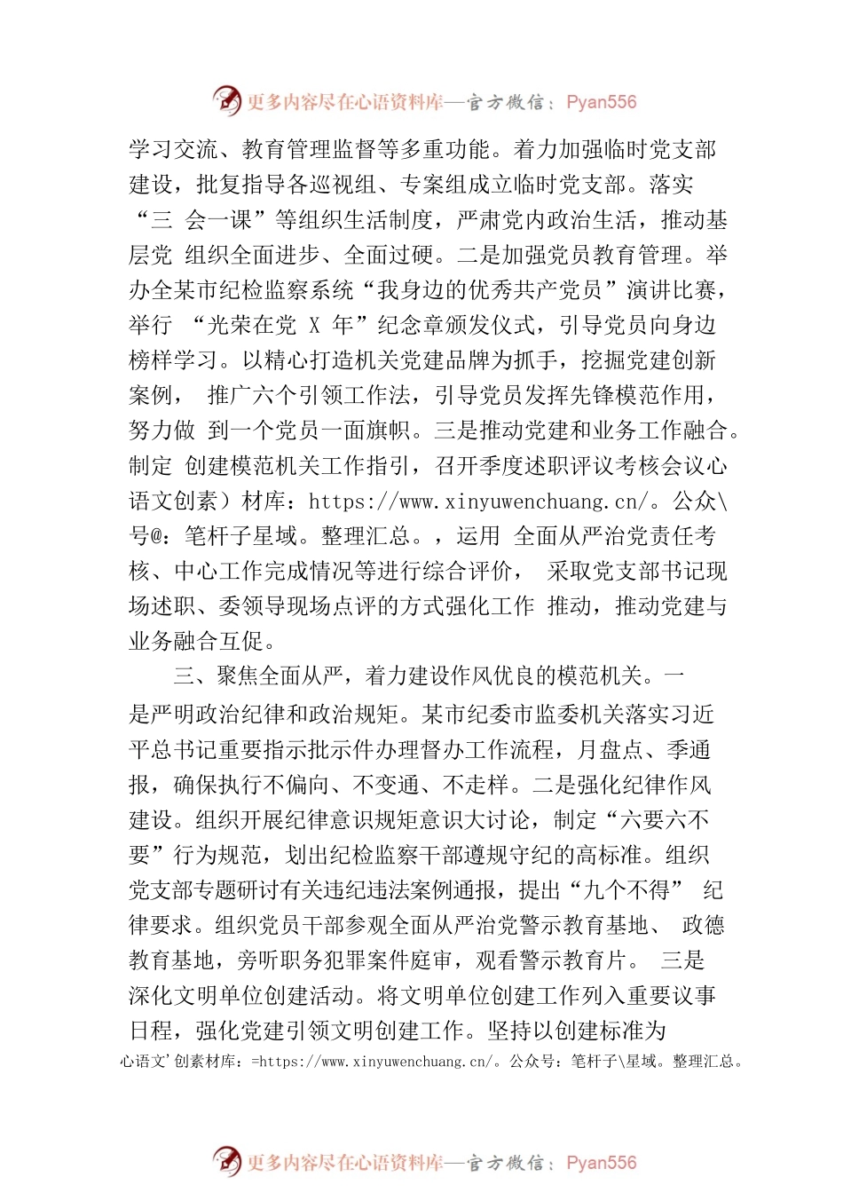 创建模范单位工作总结.docx_第2页
