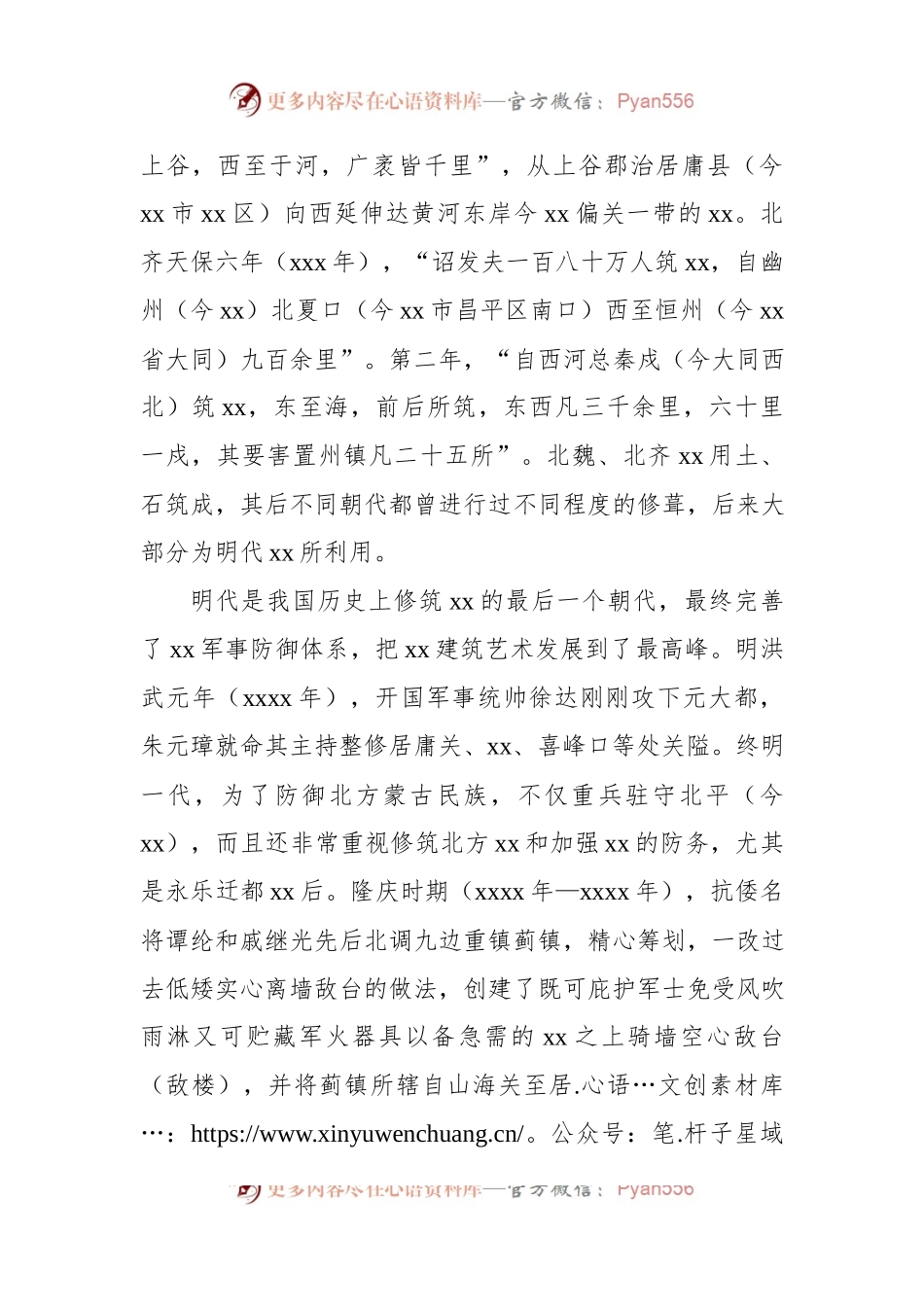 关于对xx文化带保护传承利用调研与思考.docx_第2页