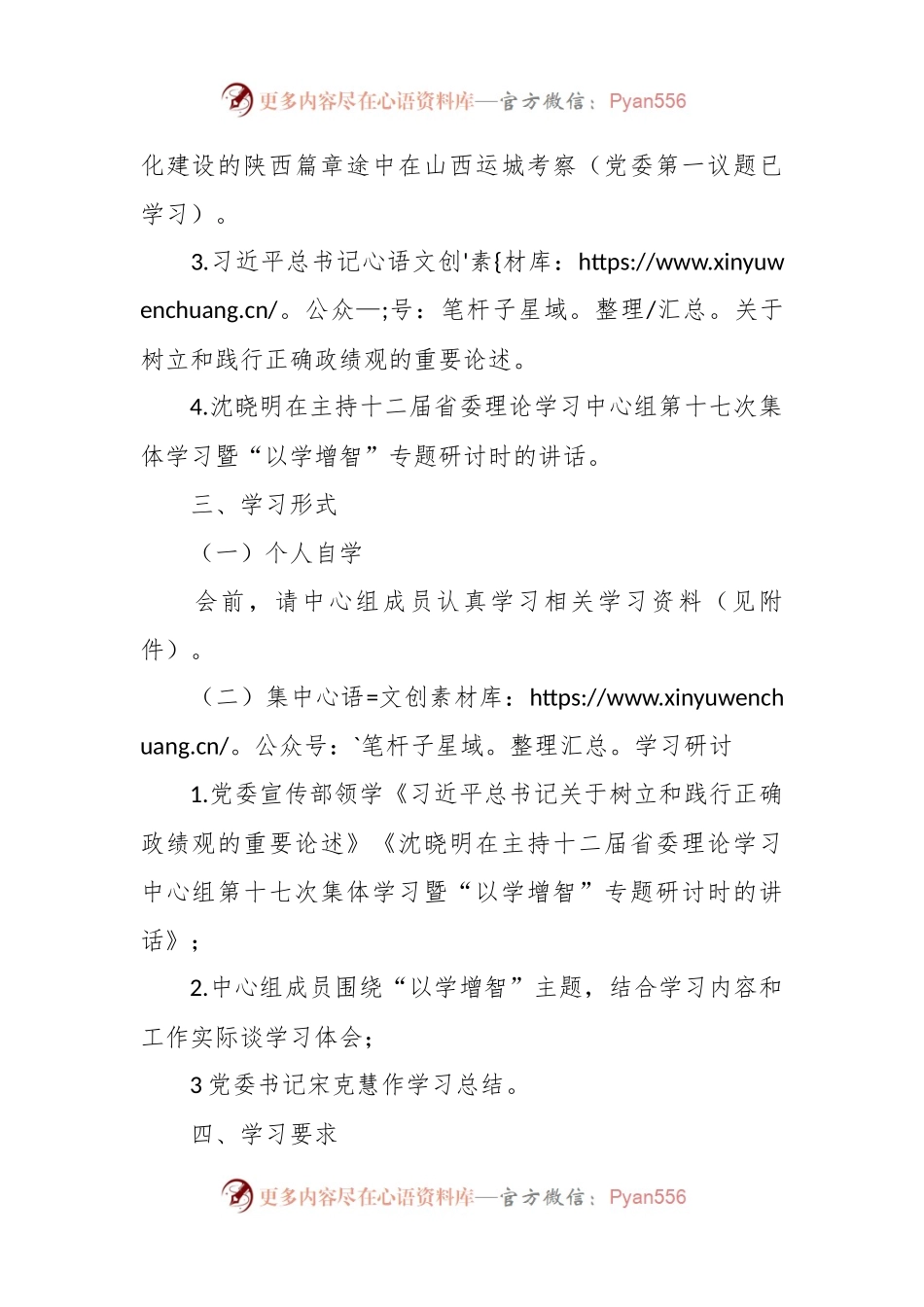 关于开展主题教育读书班暨学校党委理论学习中心组 2023年第五次集中学习.docx_第2页