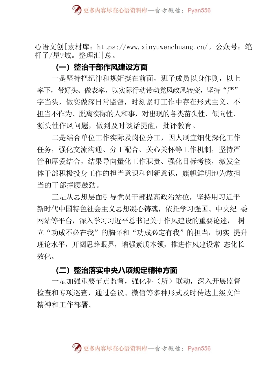 关于加强干部作风建设、监督落实中央八项规定精神、查处基层“微腐败”问题专项整治工作情况的报告.docx_第2页