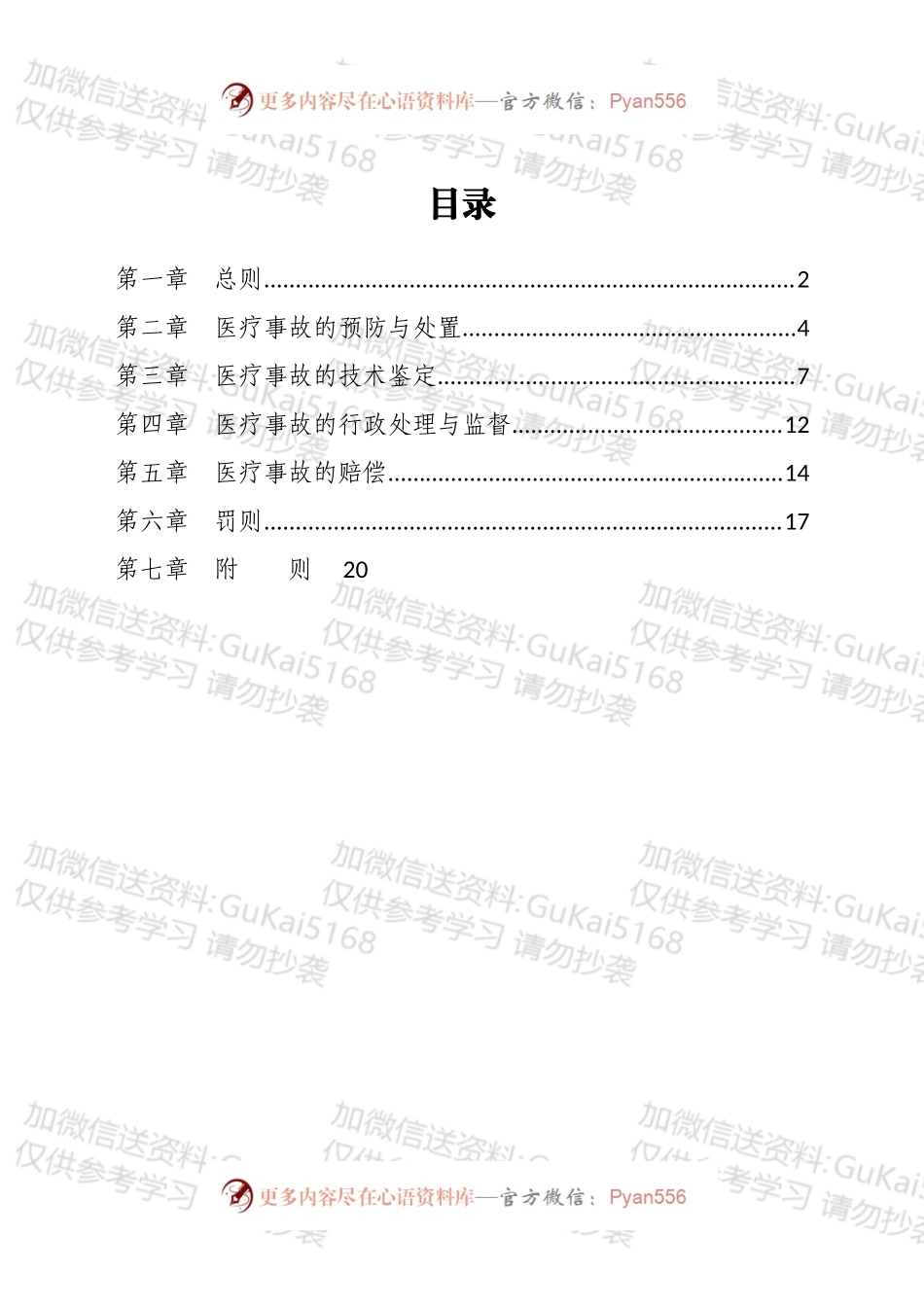医疗事故处理条例.docx_第1页