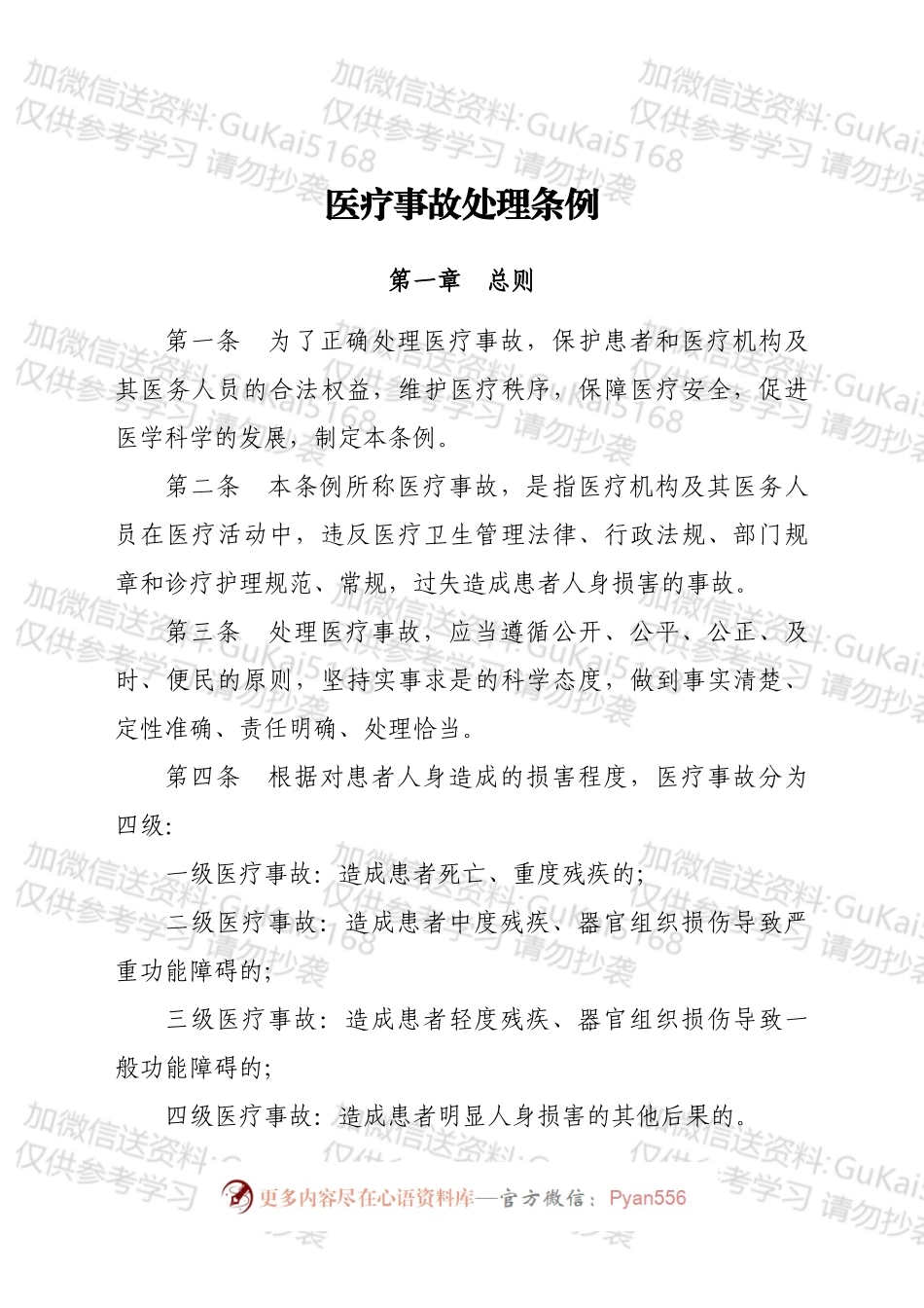 医疗事故处理条例.docx_第2页