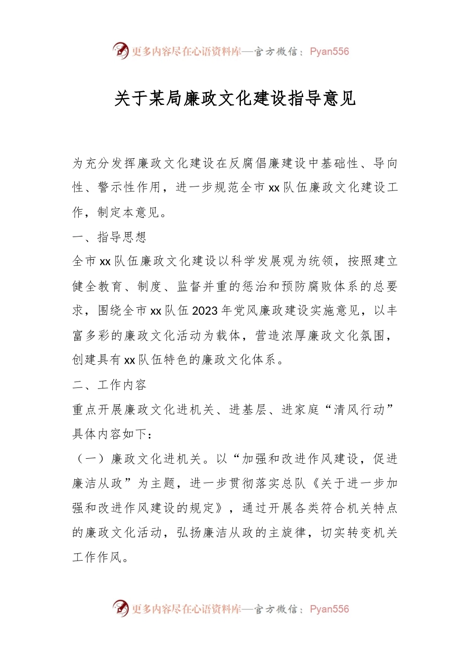 关于某局廉政文化建设指导意见.docx_第1页