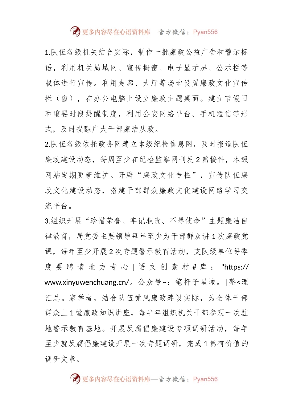 关于某局廉政文化建设指导意见.docx_第2页