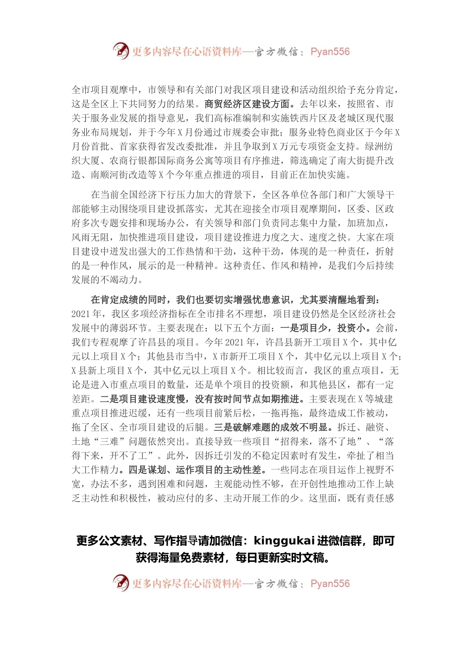 区委书记在重点工作重点项目观摩交流工作会上的讲话.docx_第2页