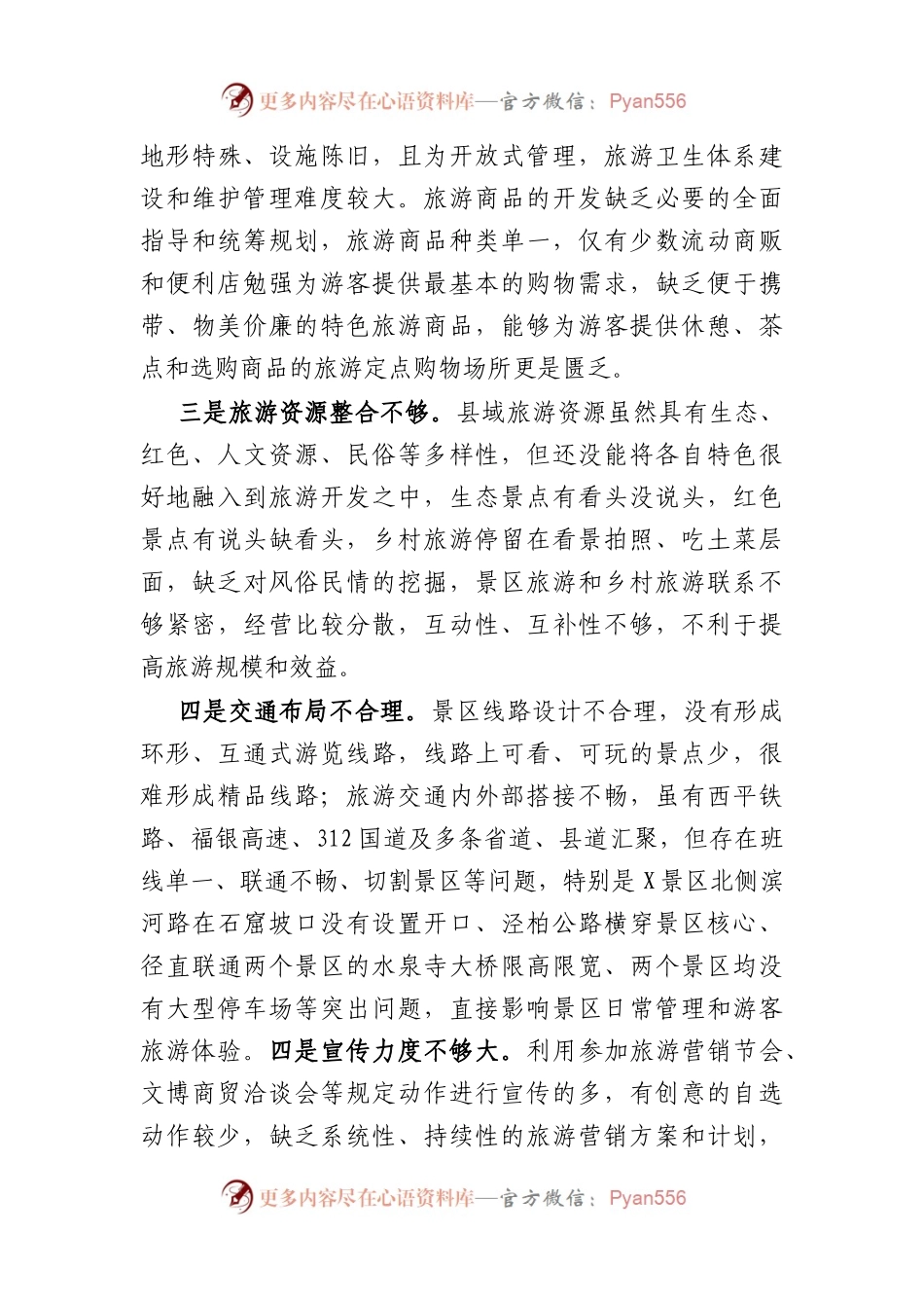 县5A级旅游景区创建调研报告.docx_第2页