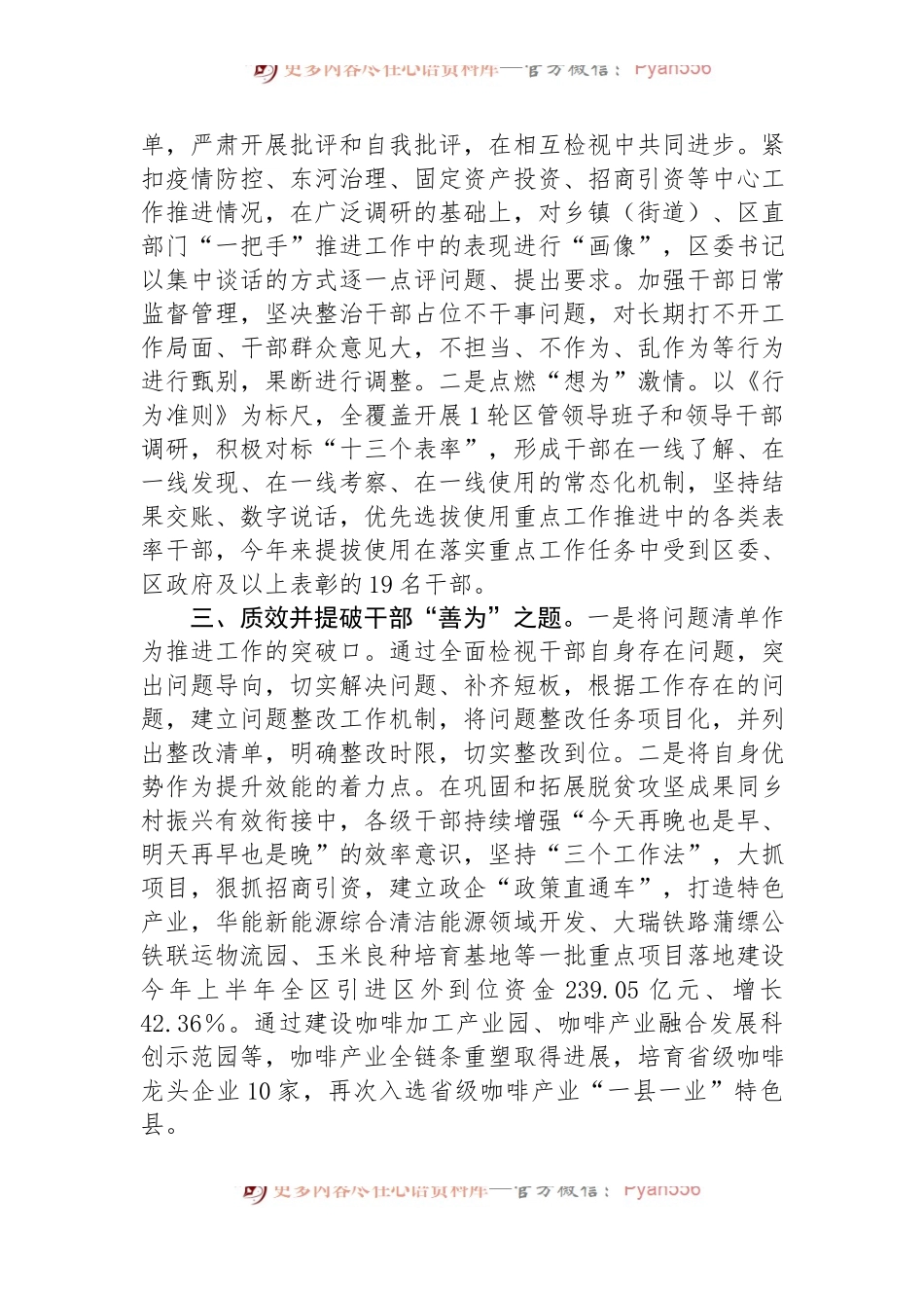 区委书记在干部队伍思想作风建设暨履职尽责担当作为大会上的发言.docx_第2页