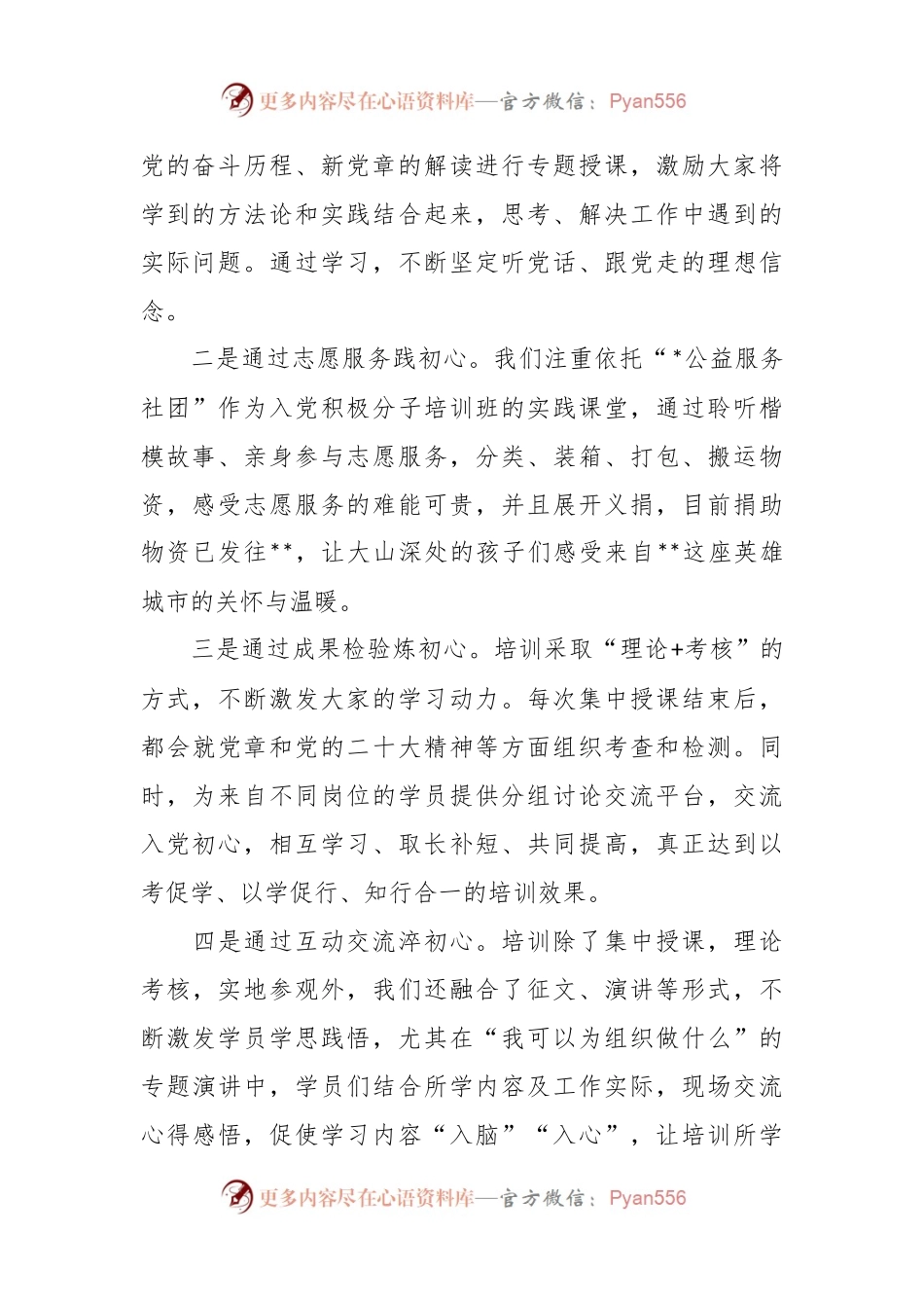 关于入党积极分子理论培训班结业式上的讲话.docx_第2页