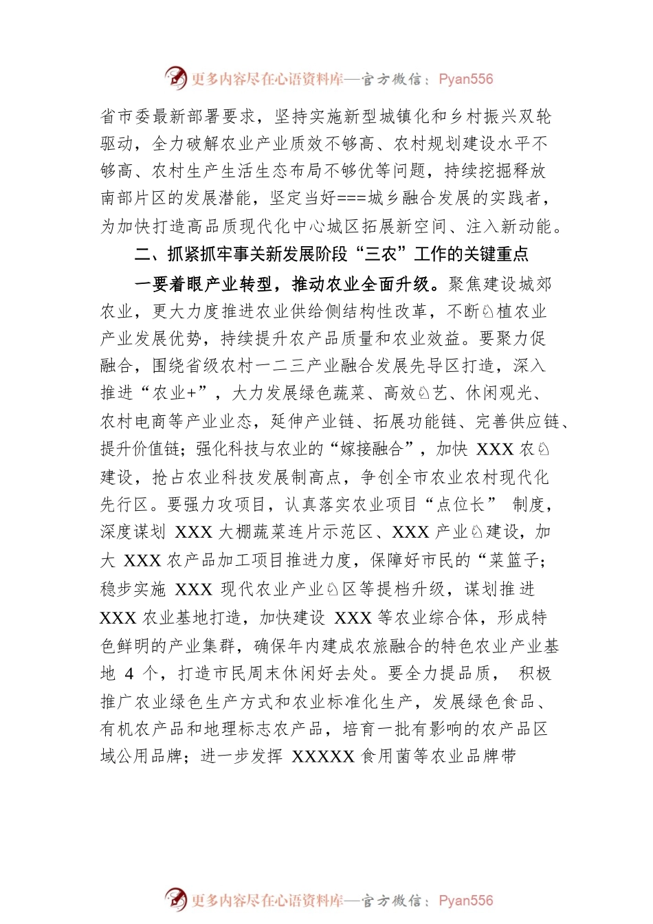 区委书记在2023年全区农村工作会上的讲话.docx_第2页
