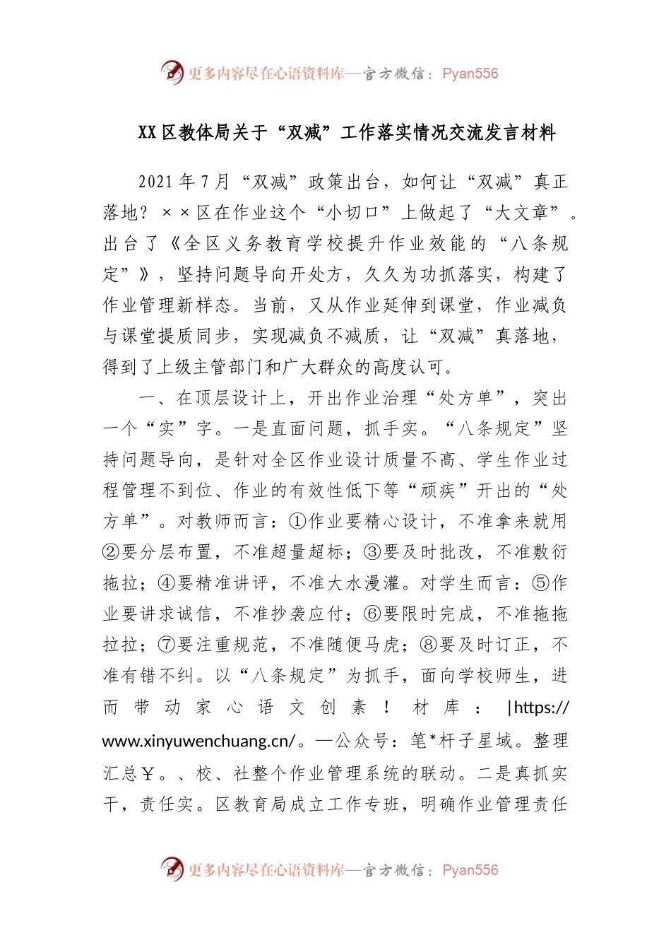 区教体局“双减”工作落实情况交流发言材料.docx_第1页