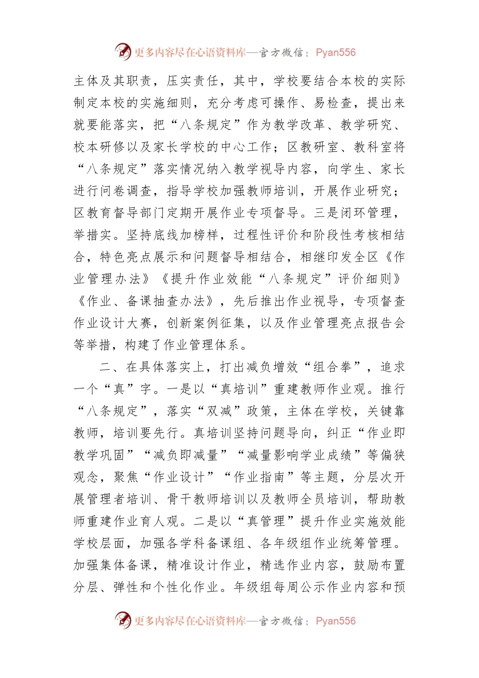 区教体局“双减”工作落实情况交流发言材料.docx_第2页