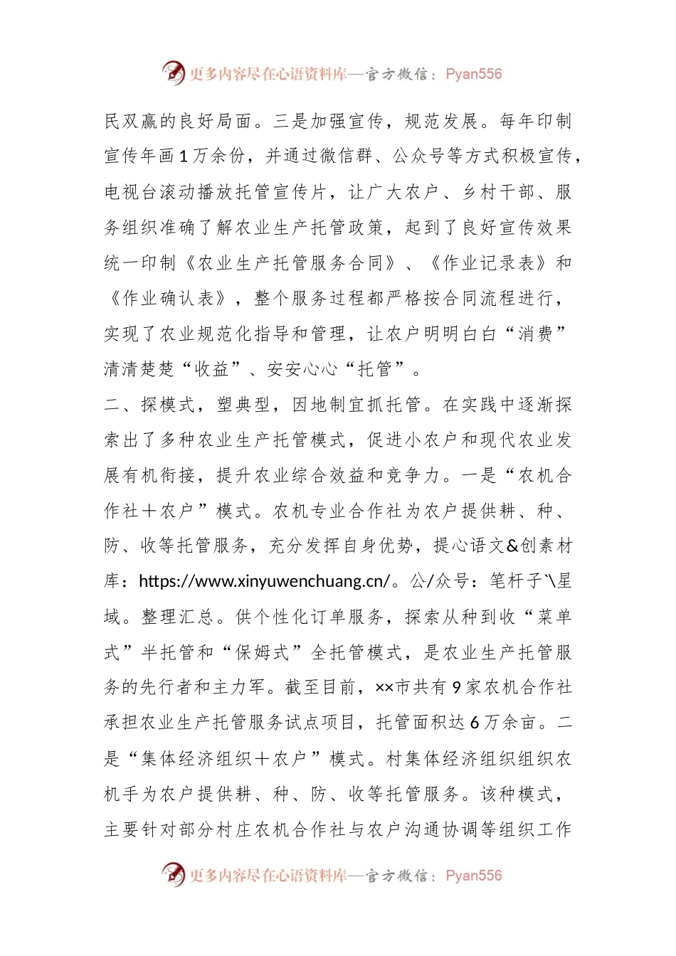 关于农企利益联结机制工作汇报.docx_第2页