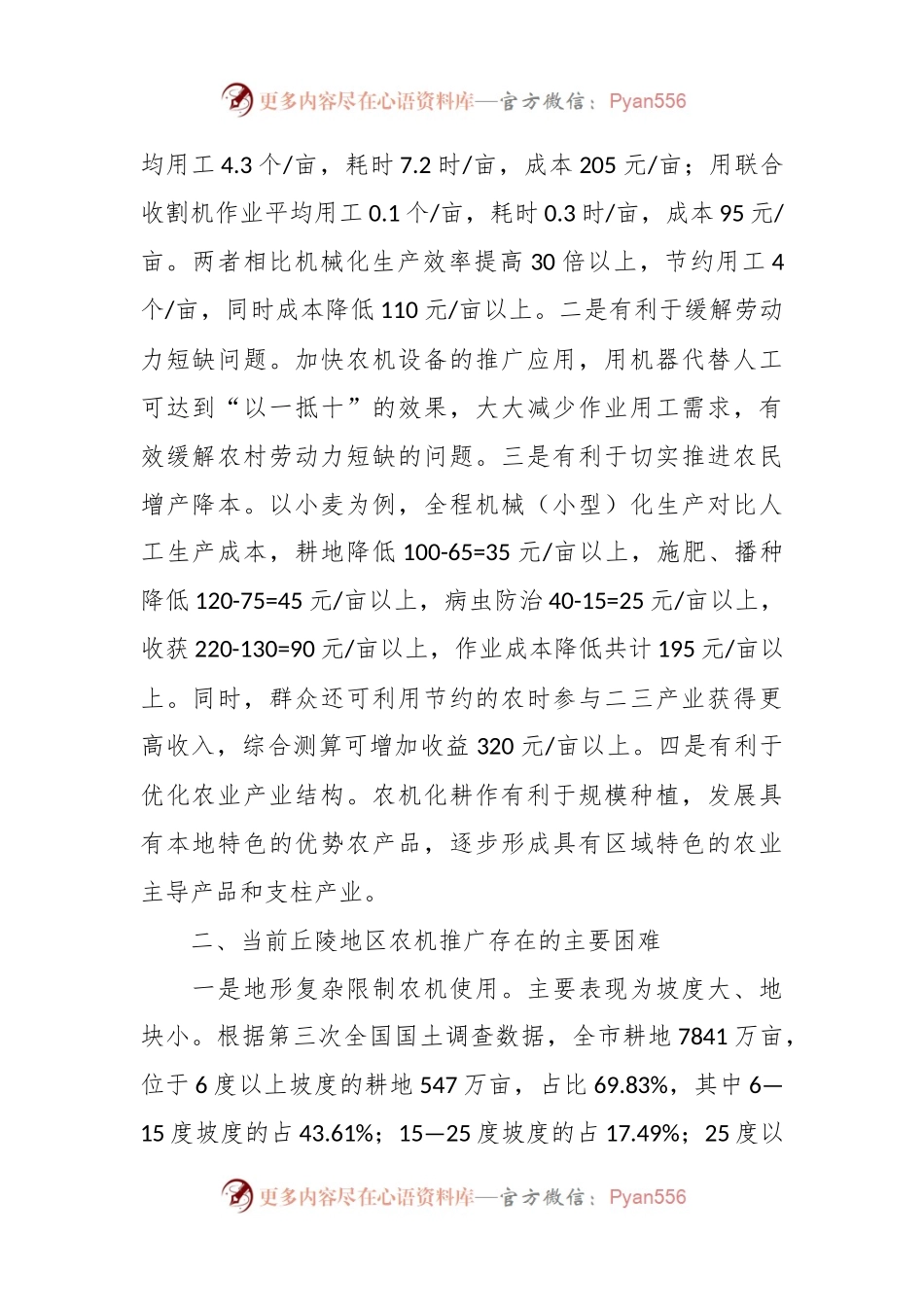 关于我市丘陵山区农业机械化发展现状及建议.docx_第2页