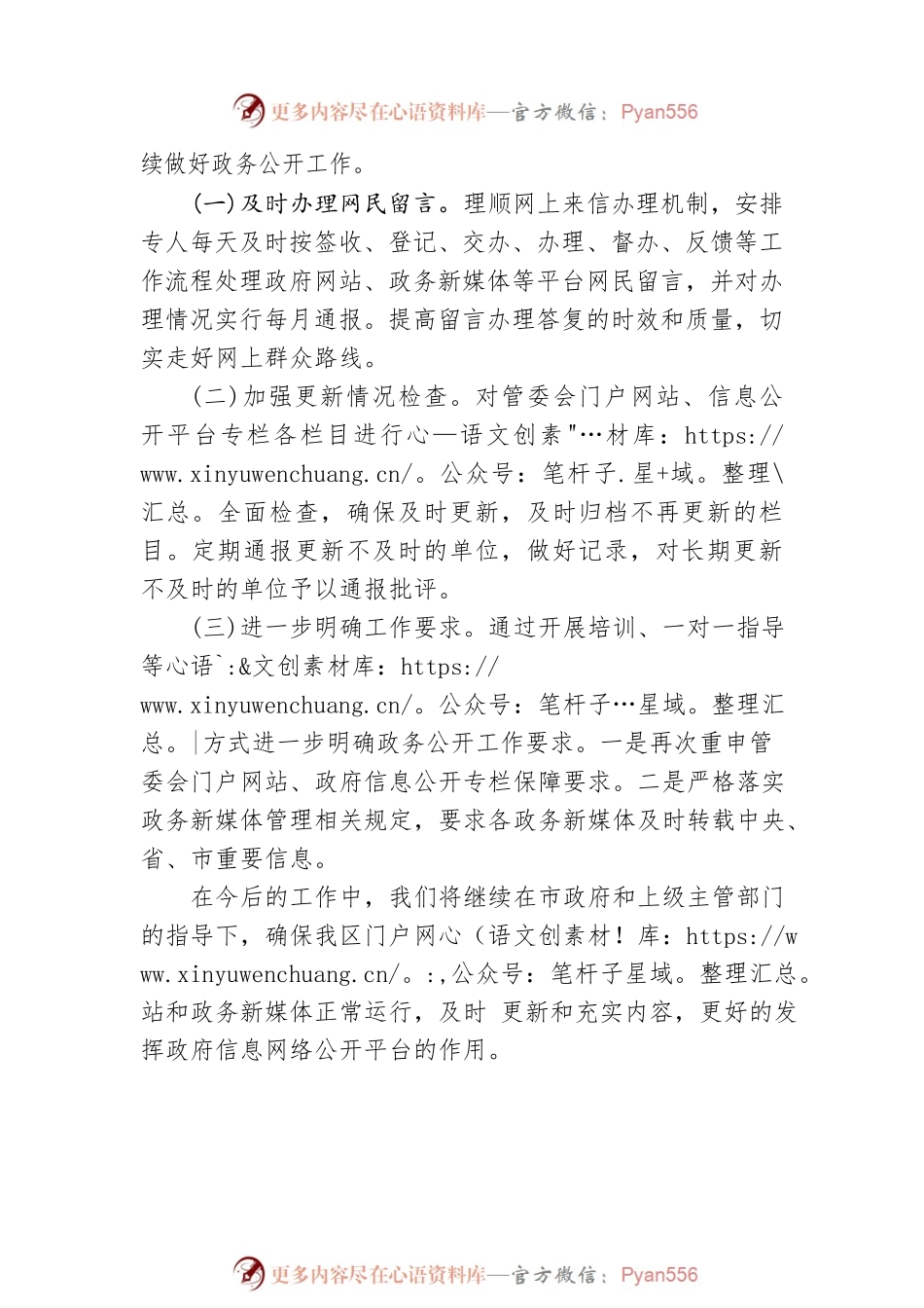区关于2023年第二季度政务公开自查整改情况的报告（20230601）.docx_第2页