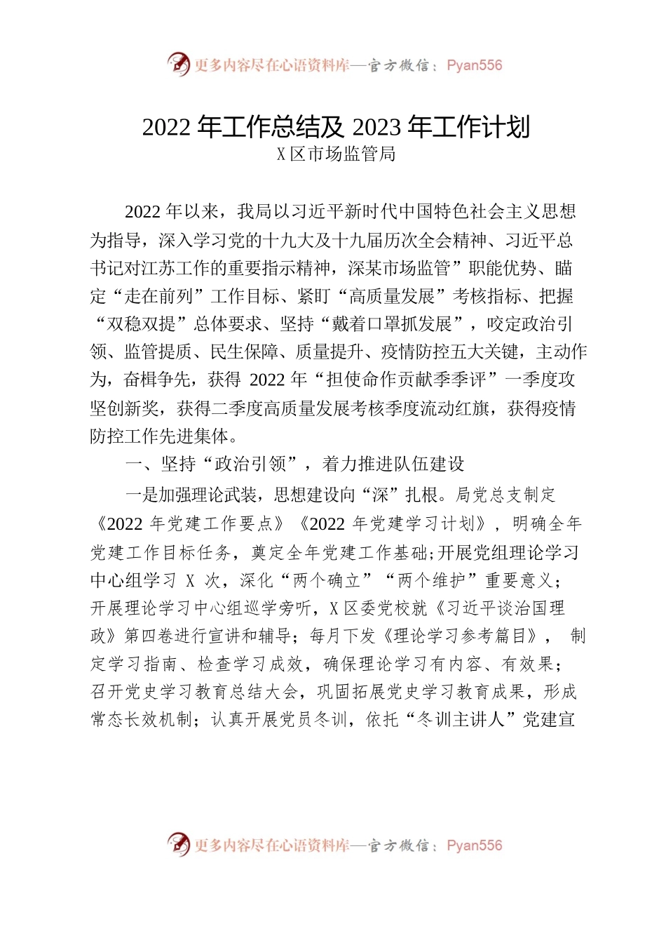 区市场监管局2022年工作总结及2023年工作计划.docx_第1页
