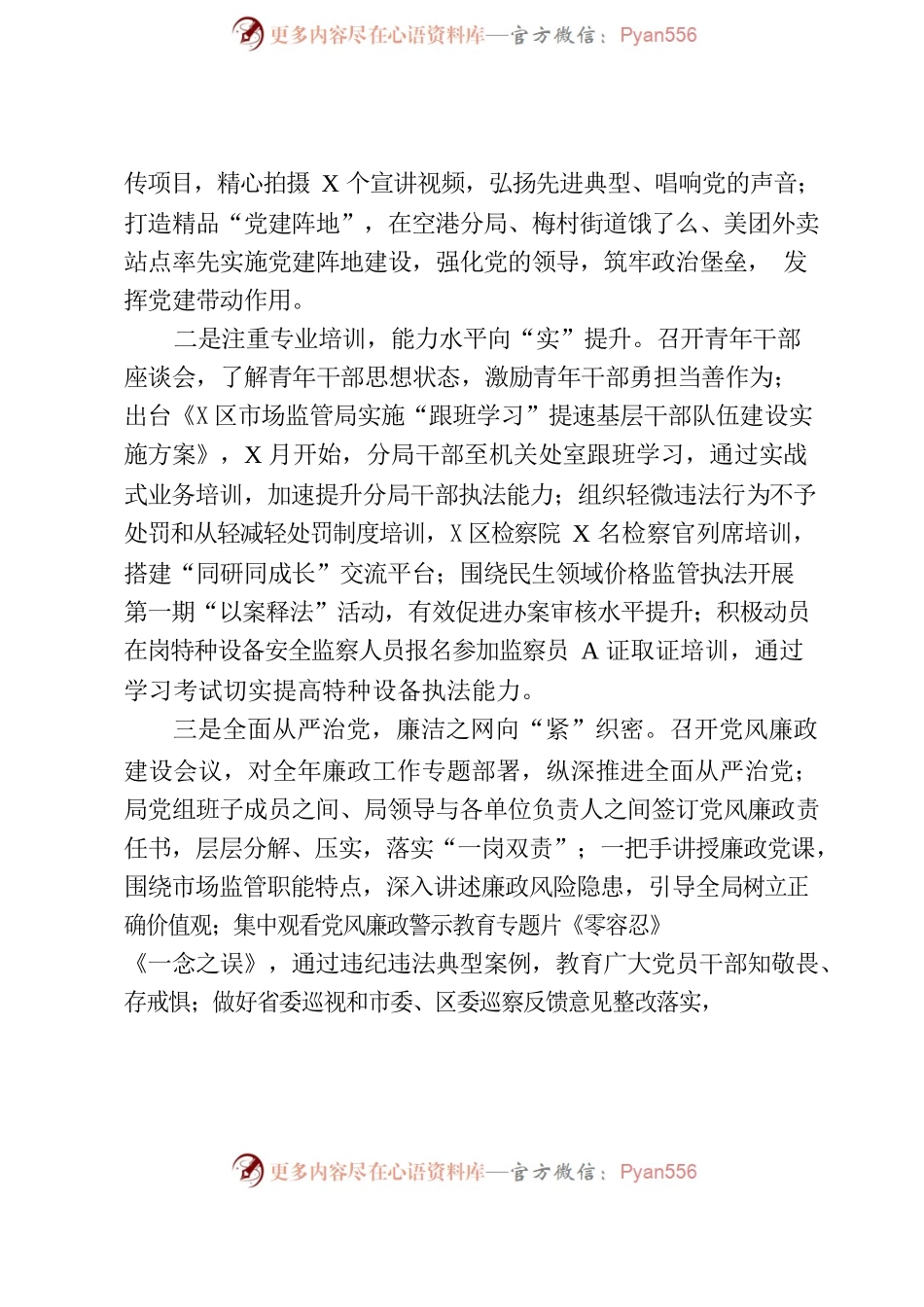 区市场监管局2022年工作总结及2023年工作计划.docx_第2页