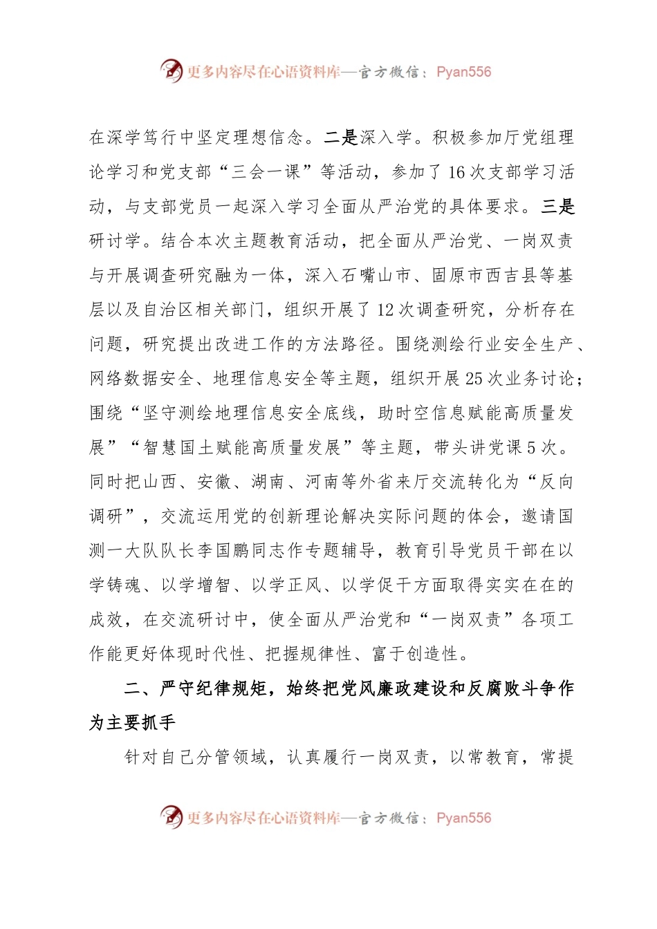 分管领导2023年上半年履行“一岗双责”情况报告2.docx_第2页
