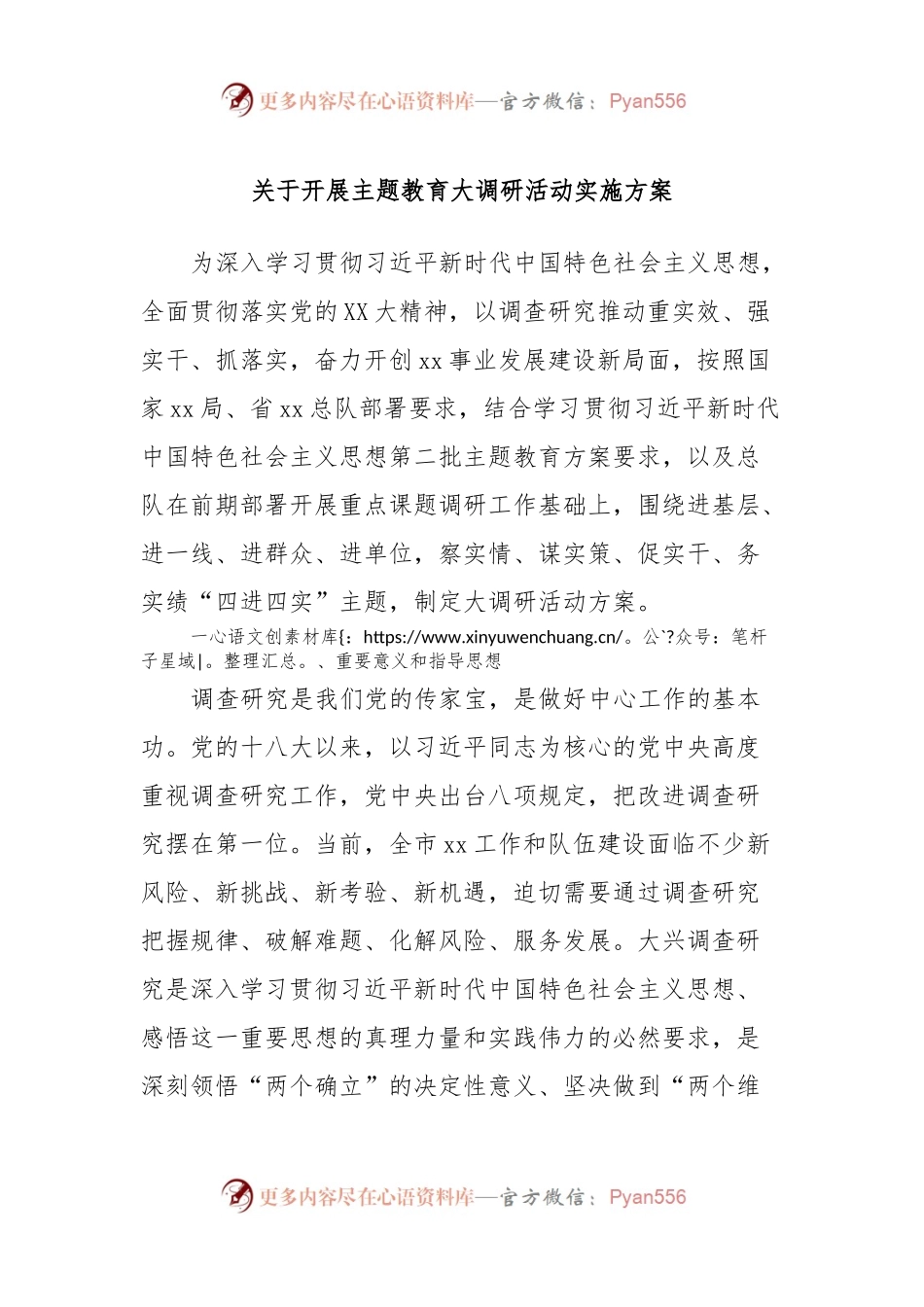 关于开展主题教育大调研活动实施方案.docx_第1页