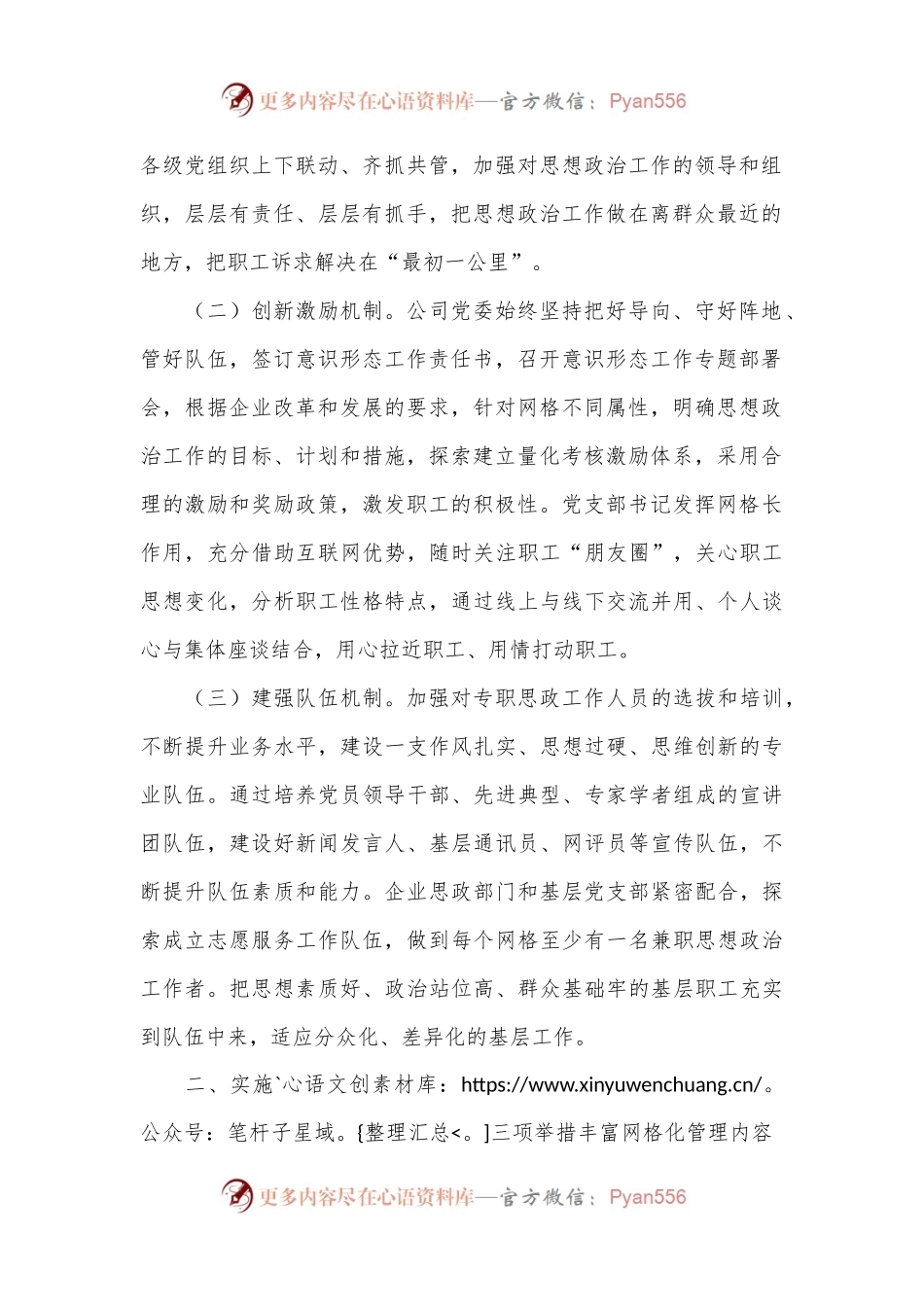 关于建立“网格化”工作体系推进思想政治工作情况的报告.docx_第2页