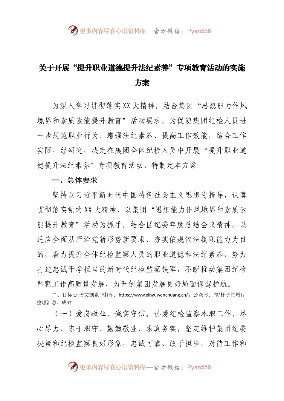 关于开展“提升职业道德提升法纪素养”专项教育活动的实施方案.docx_第1页