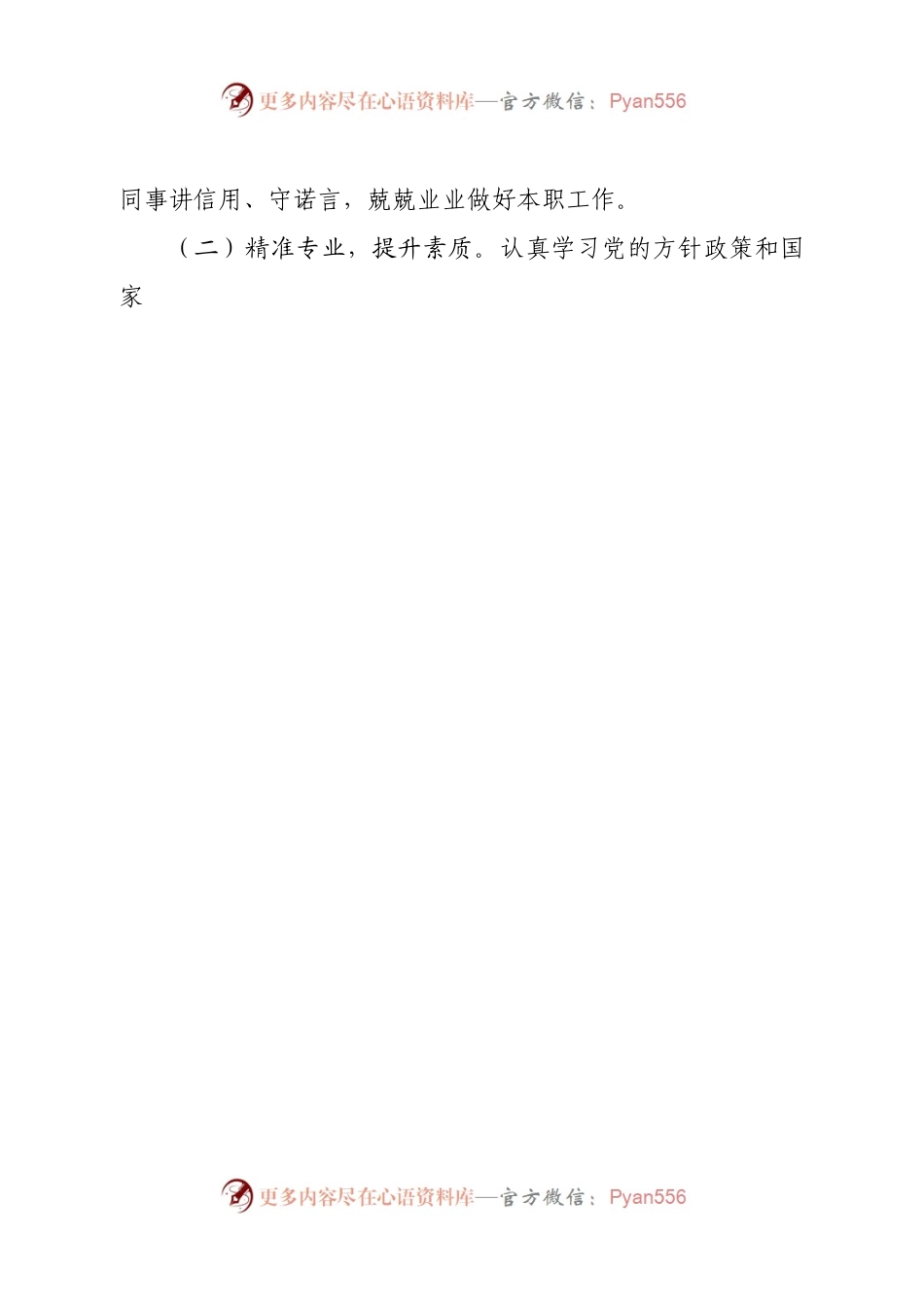 关于开展“提升职业道德提升法纪素养”专项教育活动的实施方案.docx_第2页