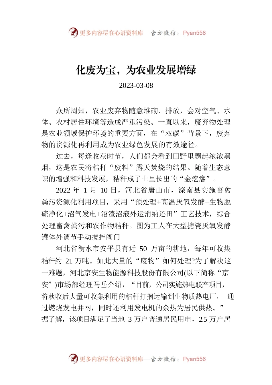 化废为宝，为农业发展增绿.docx_第1页