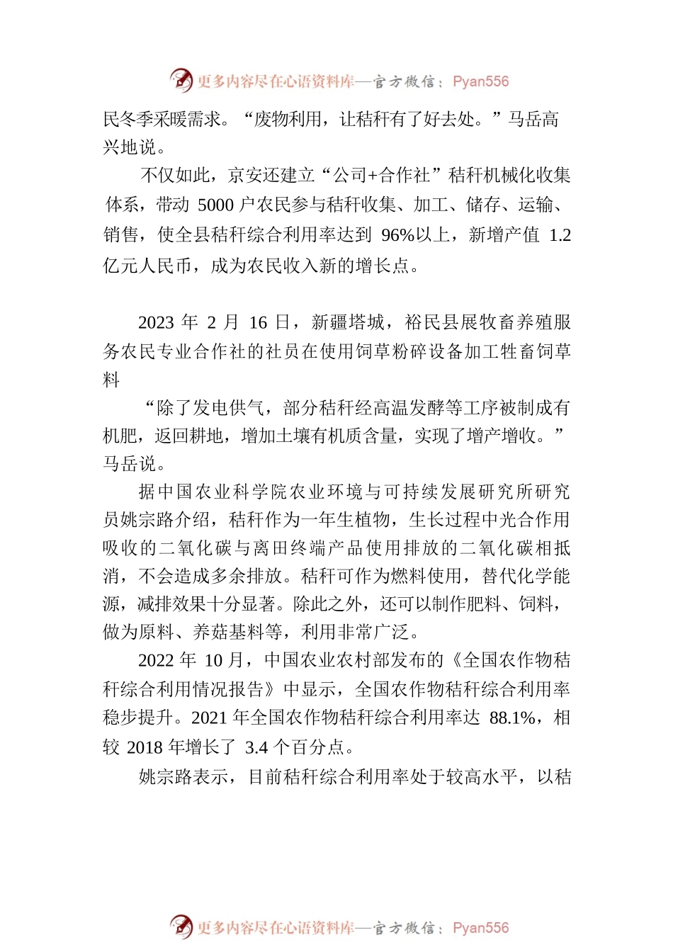 化废为宝，为农业发展增绿.docx_第2页