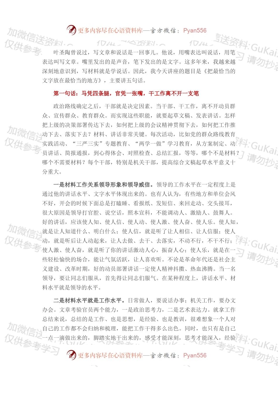 办公室资深主任的文稿起草公开课.docx_第1页