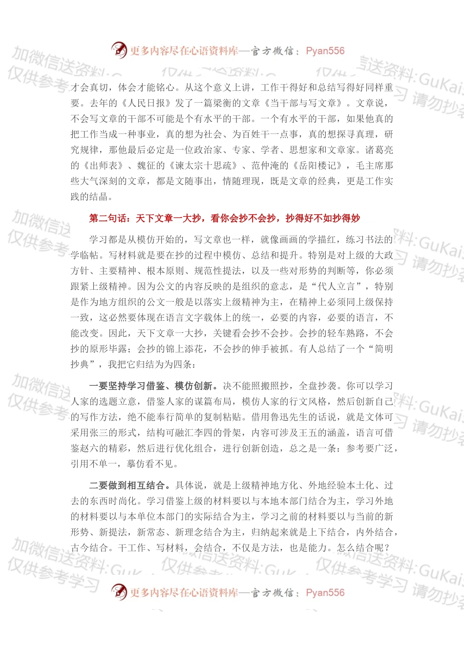 办公室资深主任的文稿起草公开课.docx_第2页