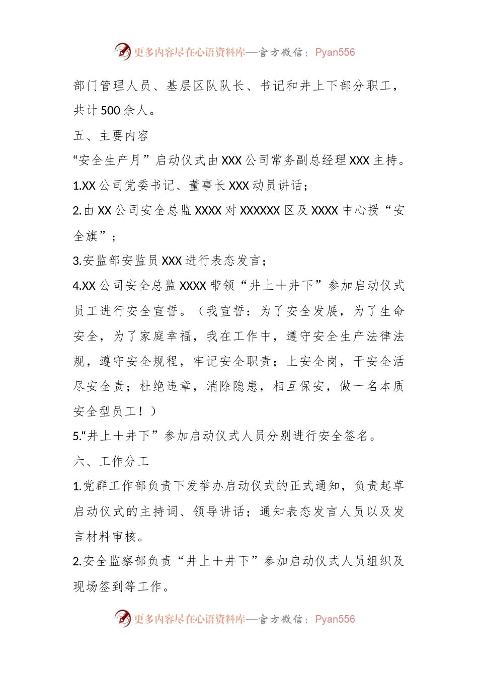 关于安全生产月启动仪式实施方案及发言材料_.docx_第2页