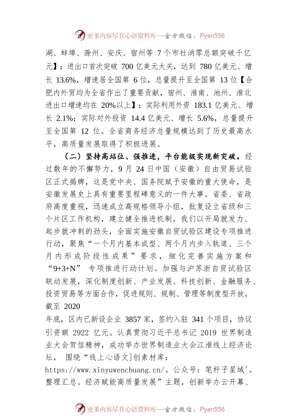 厅党组书记、厅长张箭在2021年全省商务工作会议上的报告.docx_第2页