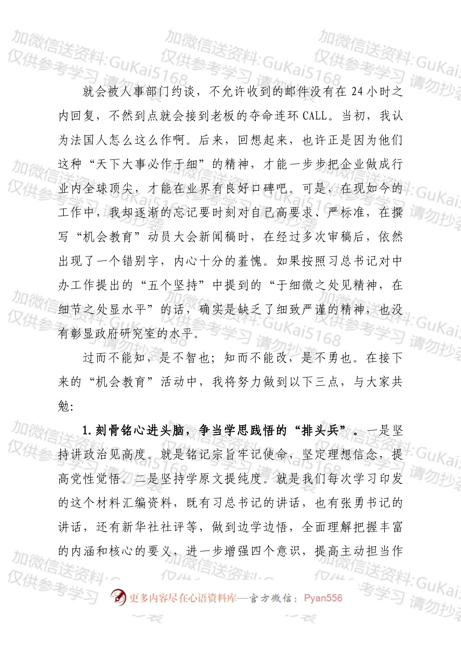 办公室开展“机会教育”活动交流发言.docx_第2页