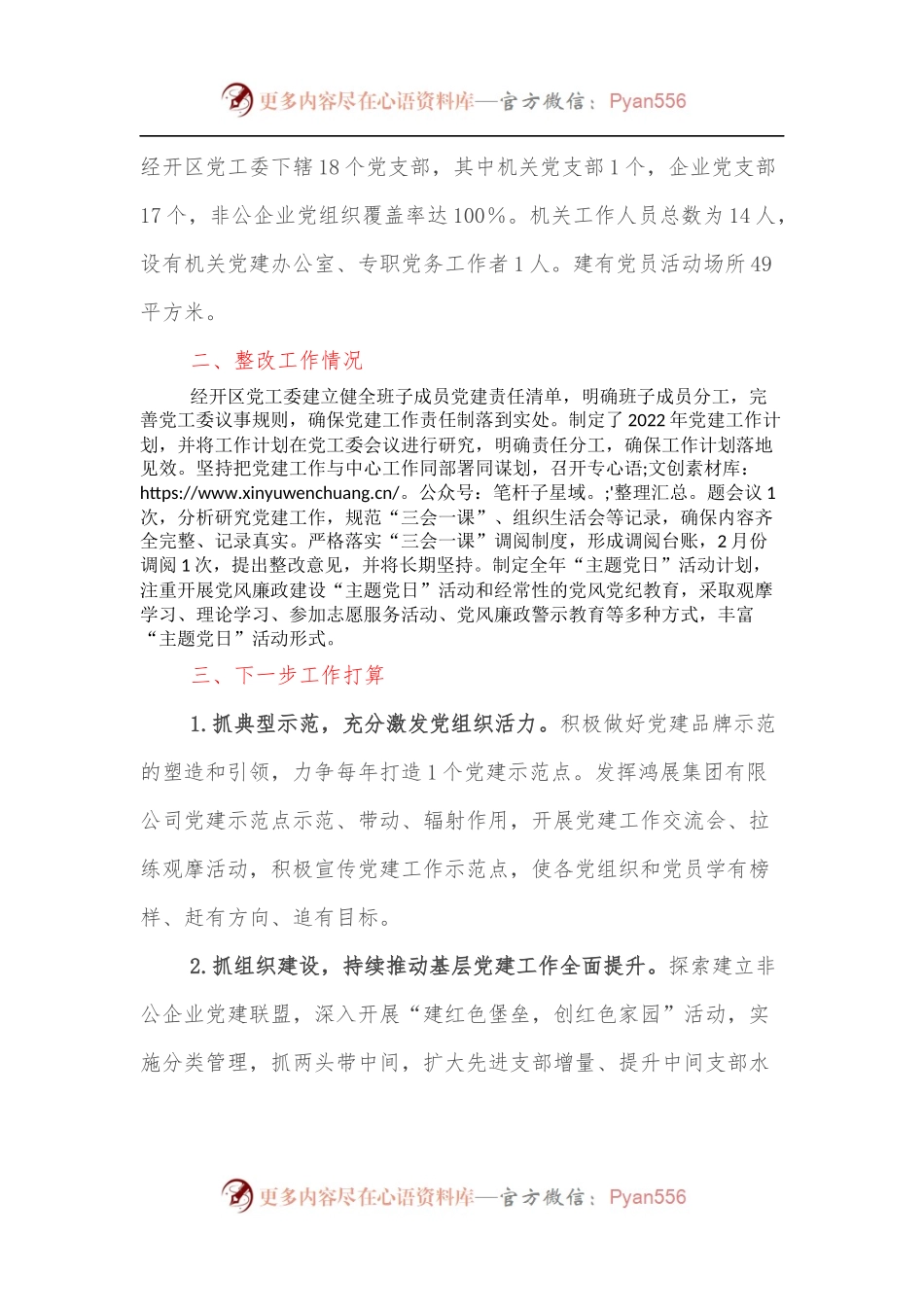 关于xx经济开发区自查工作的报告.docx_第2页