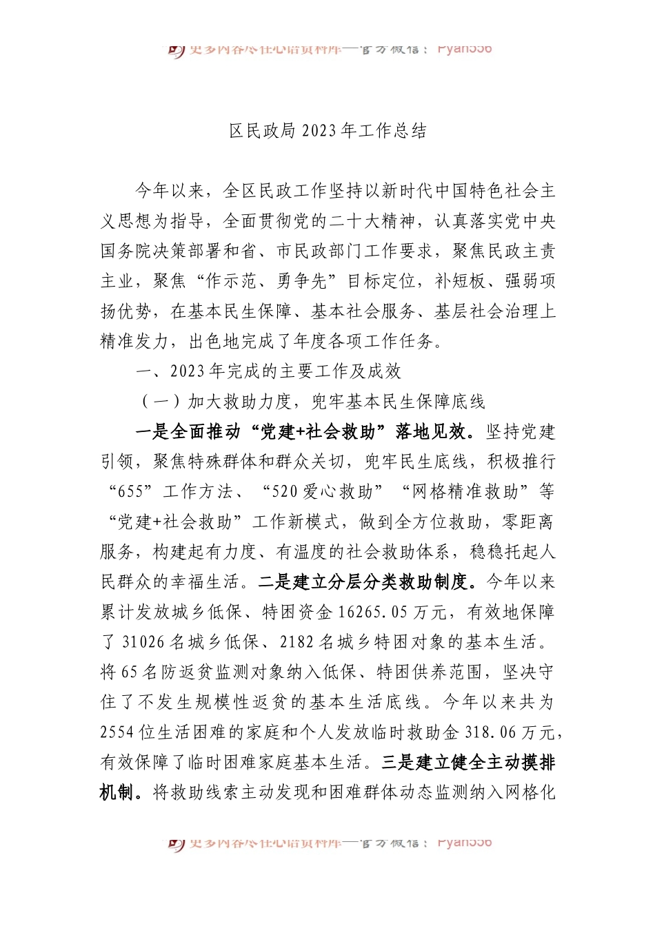 区民政局2023年工作总结.docx_第1页
