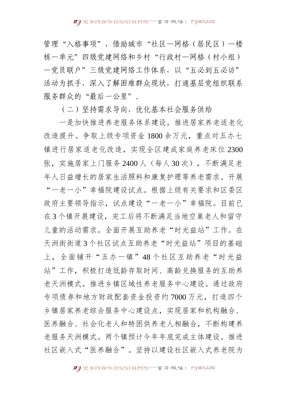 区民政局2023年工作总结.docx_第2页