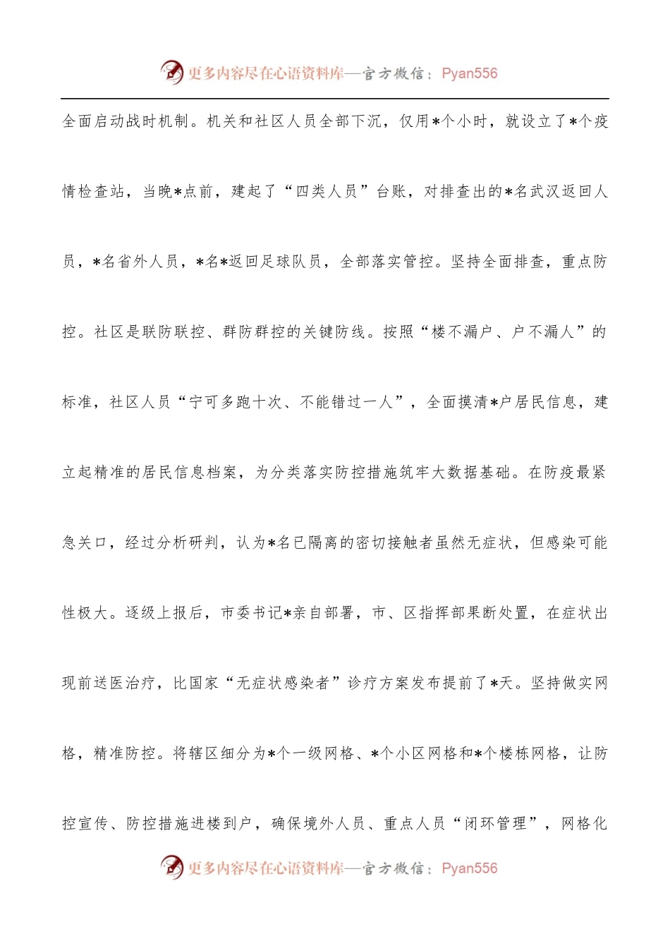典型发言：强化党建引领扛牢驻地担当奋力夺取疫情防控和经济社会发展双胜利[街道党工委、办事处].docx_第2页