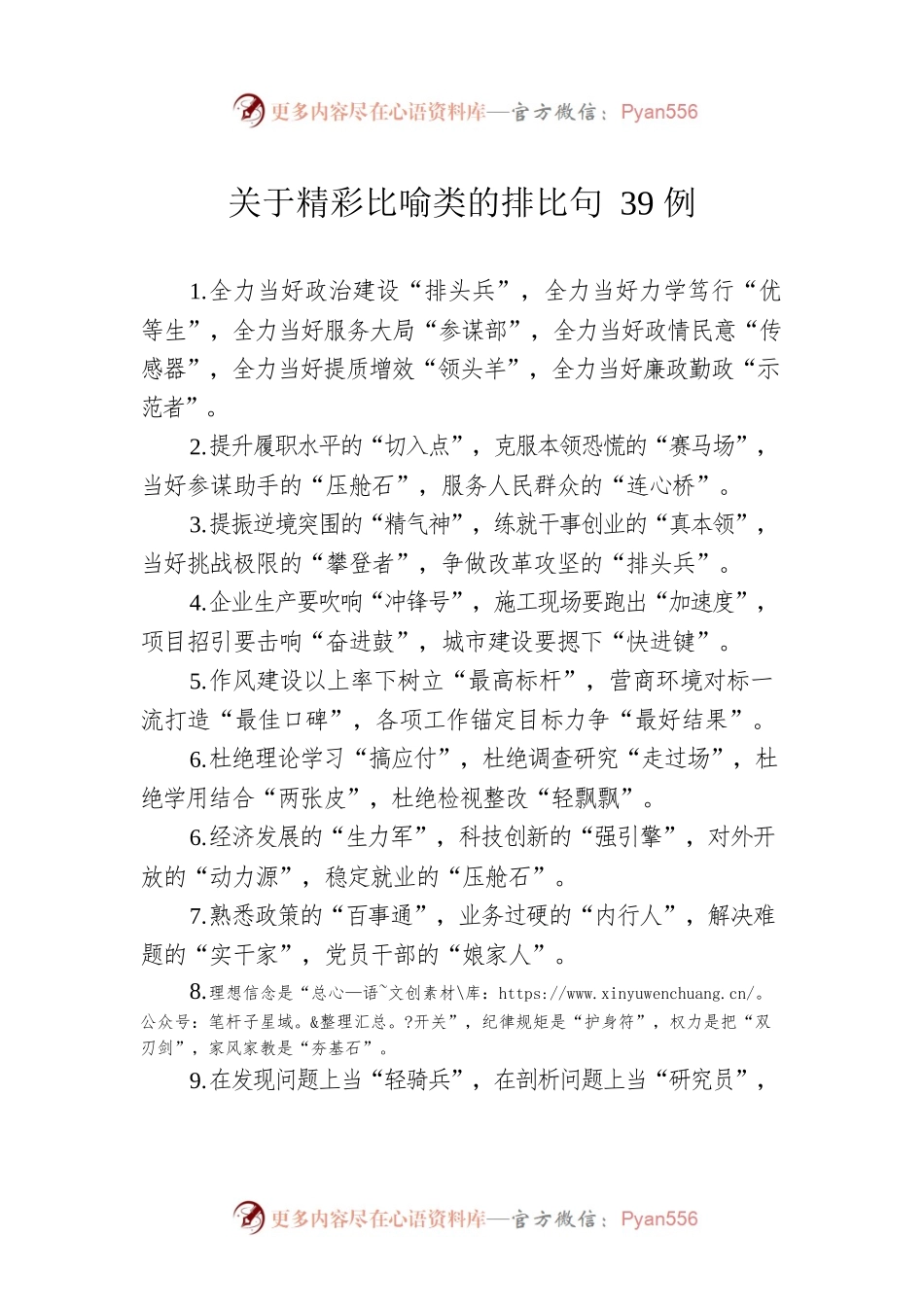 关于精彩比喻类的排比句39例.docx_第1页