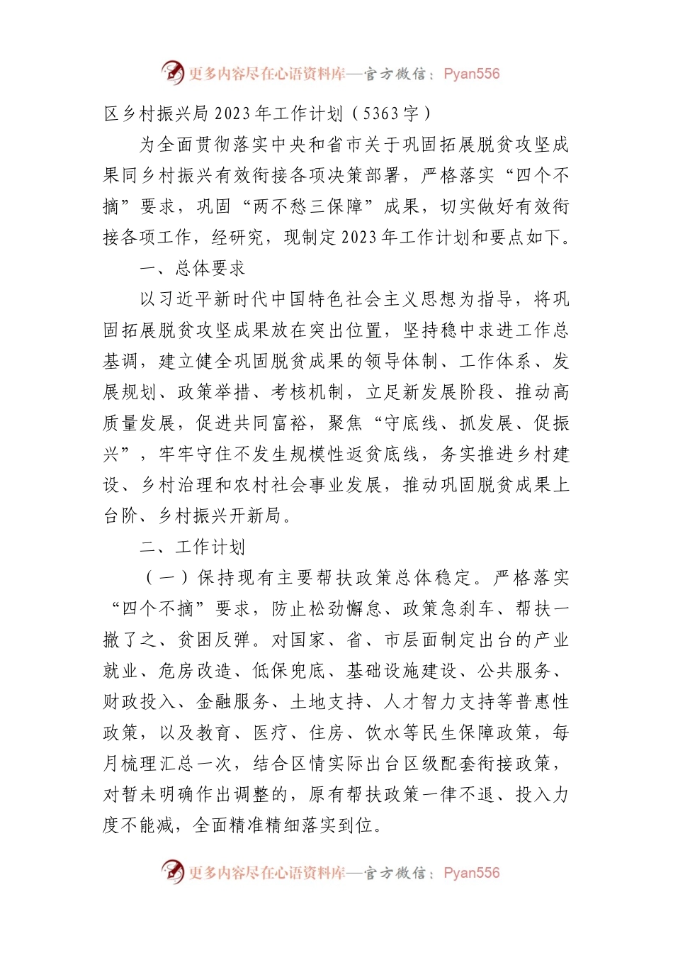 区乡村振兴局2023年工作计划要点.docx_第1页