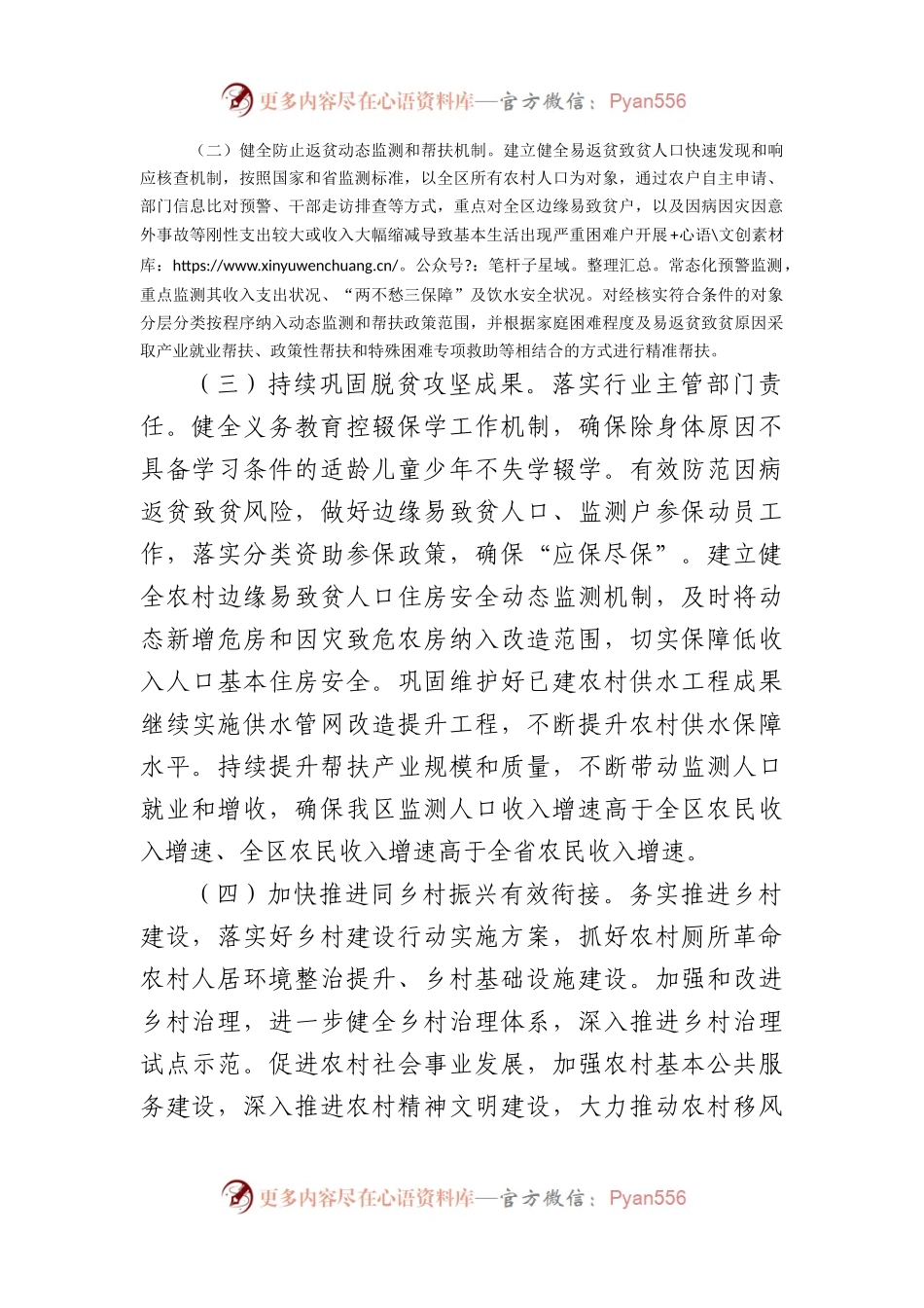 区乡村振兴局2023年工作计划要点.docx_第2页