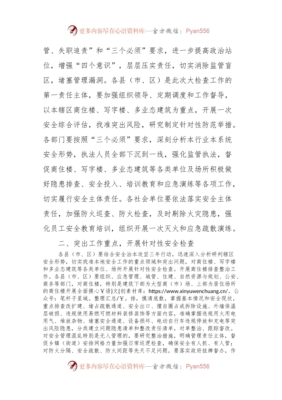 关于组织开展商住楼、写字楼、多业态建筑安全大检查工作的通知.docx_第2页